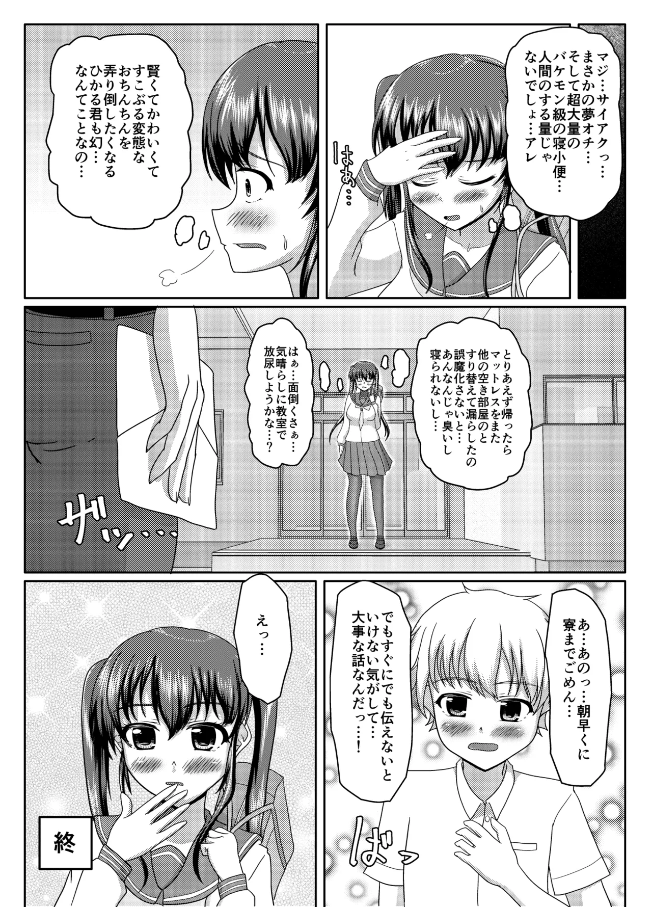 おしがま無限ル〜プ Page.160