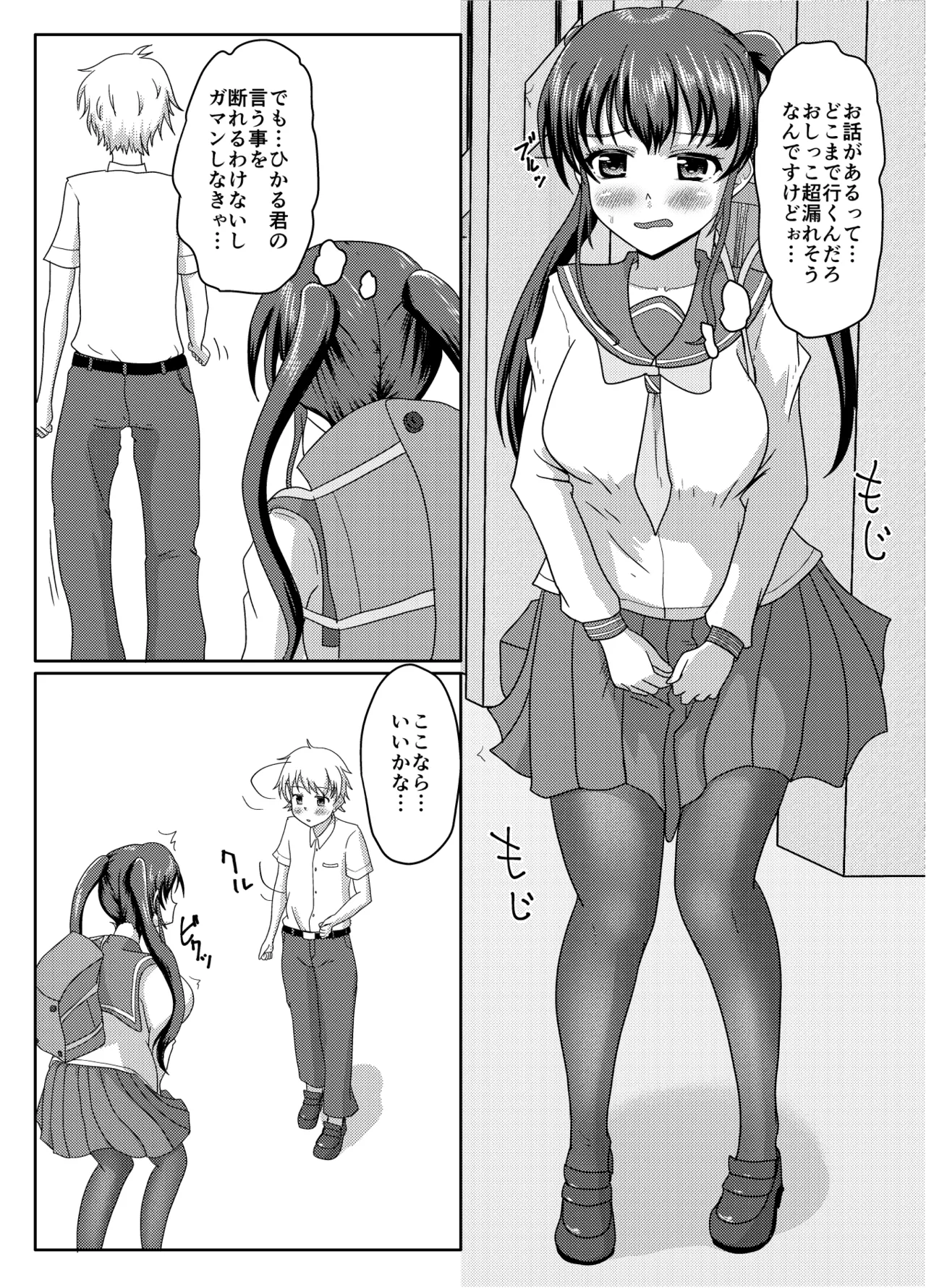 おしがま無限ル〜プ Page.17
