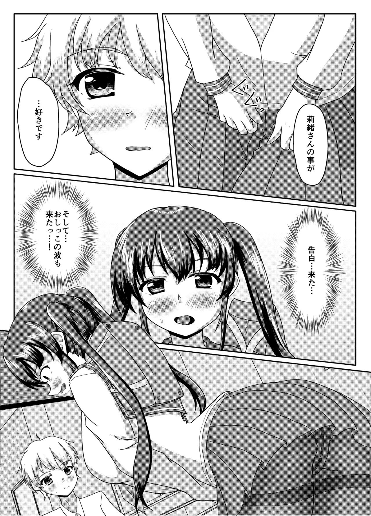 おしがま無限ル〜プ Page.27