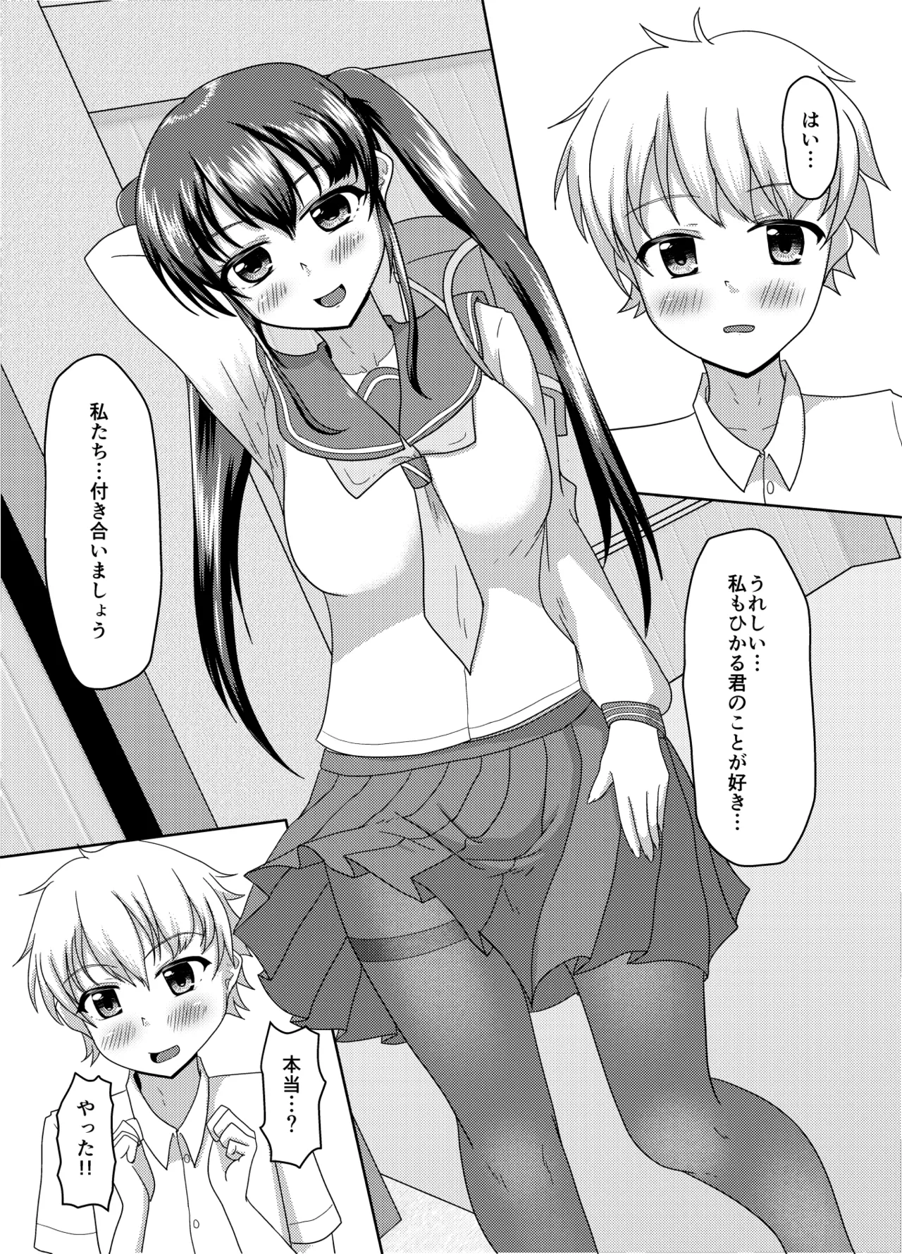 おしがま無限ル〜プ Page.29