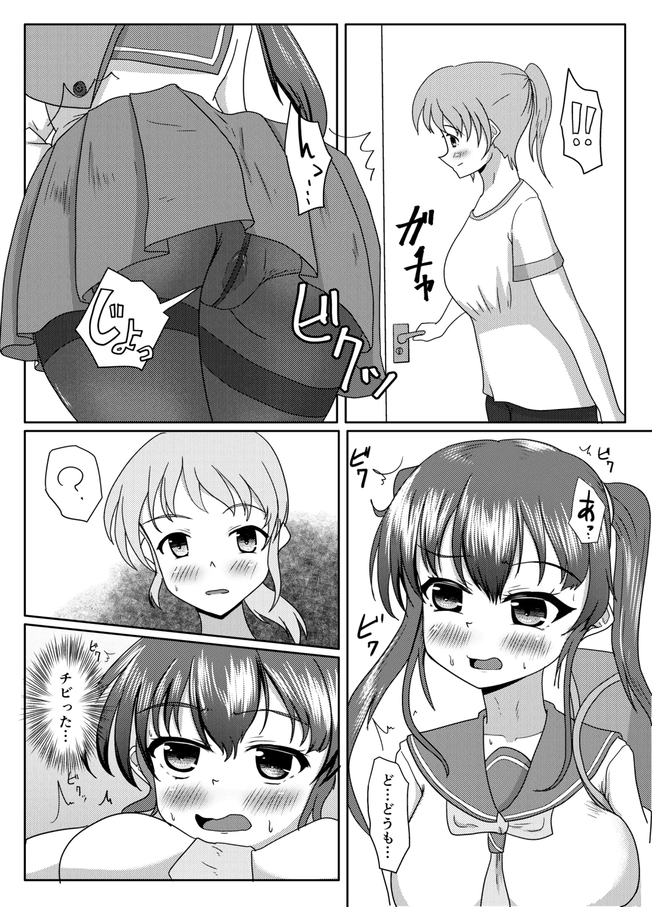 おしがま無限ル〜プ Page.3
