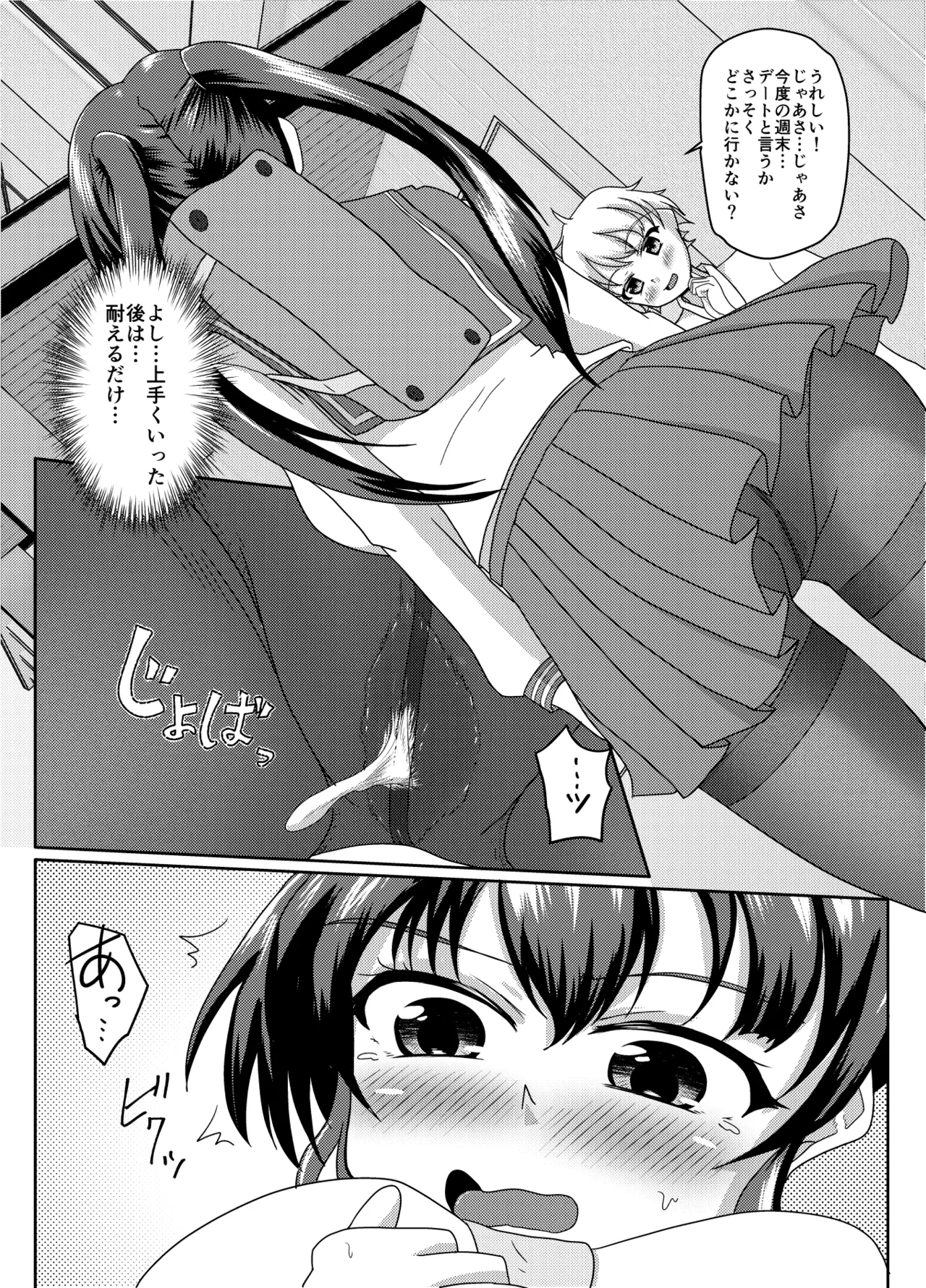 おしがま無限ル〜プ Page.30