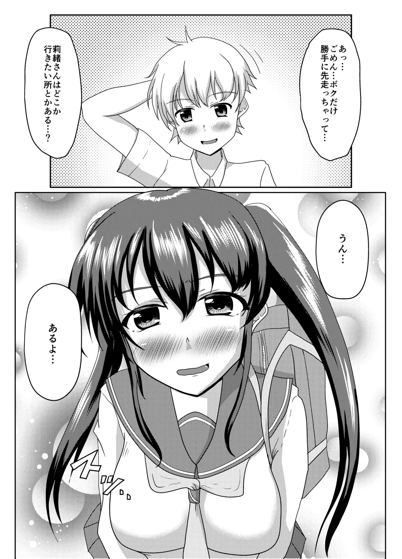 おしがま無限ル〜プ Page.31