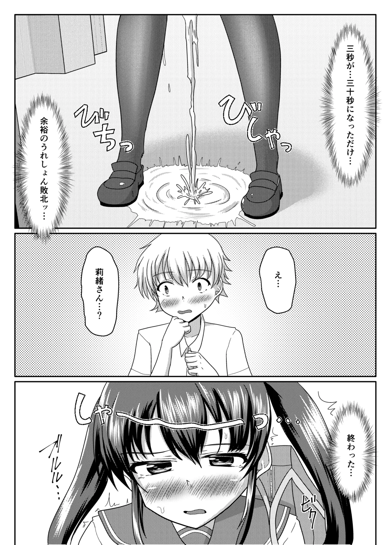 おしがま無限ル〜プ Page.33