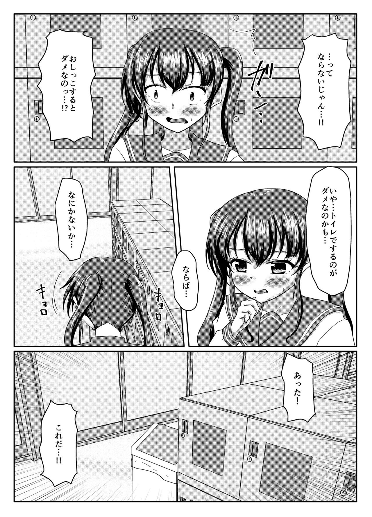 おしがま無限ル〜プ Page.39