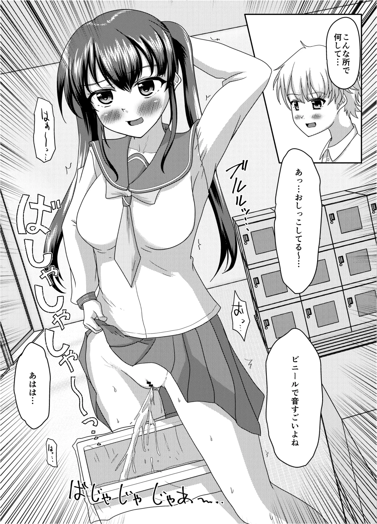 おしがま無限ル〜プ Page.42