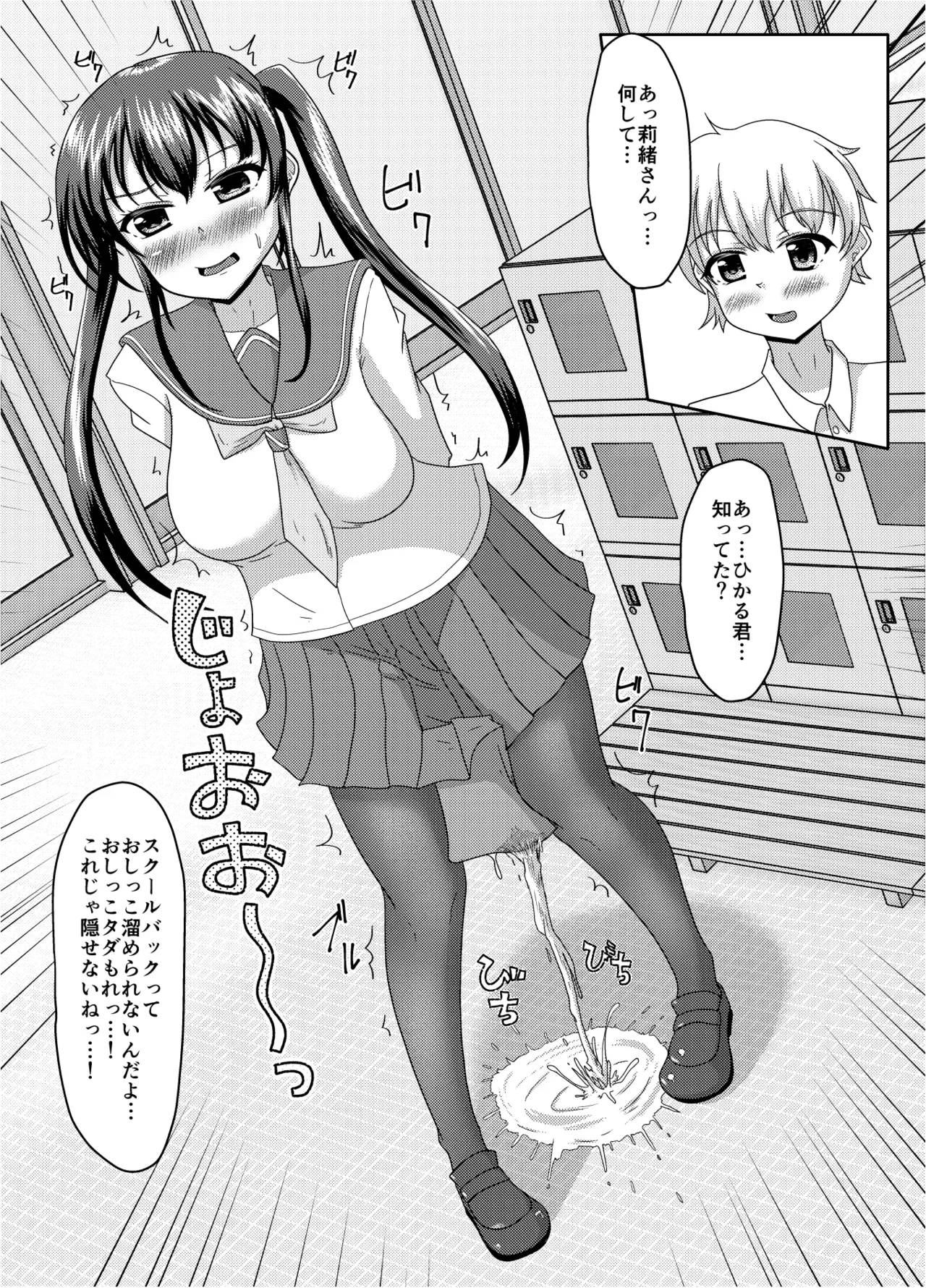 おしがま無限ル〜プ Page.48