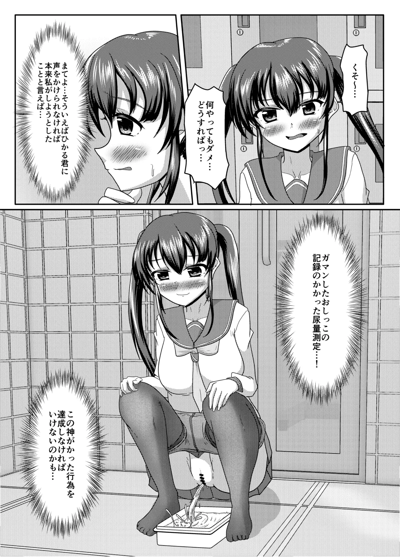 おしがま無限ル〜プ Page.49