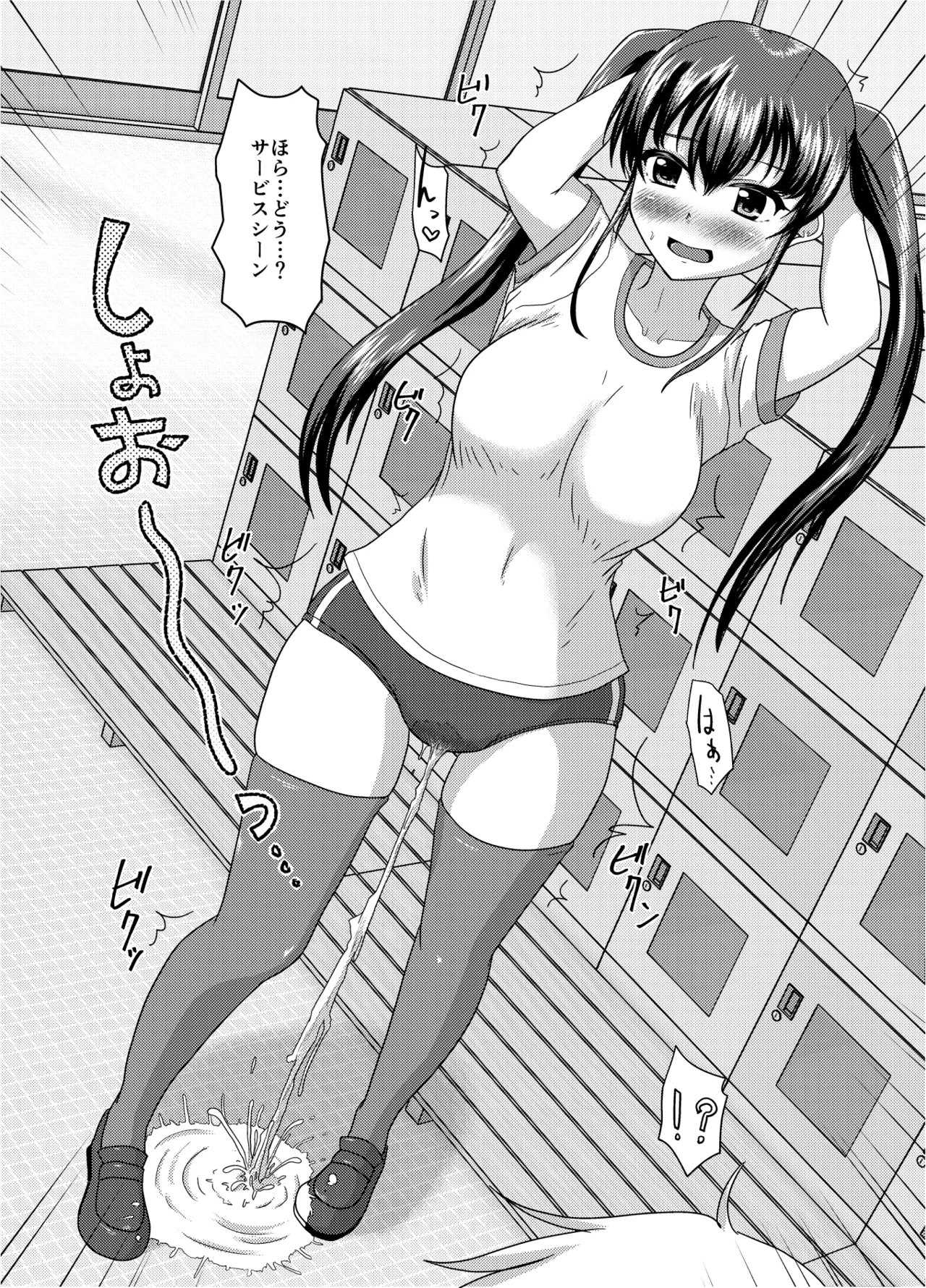 おしがま無限ル〜プ Page.53