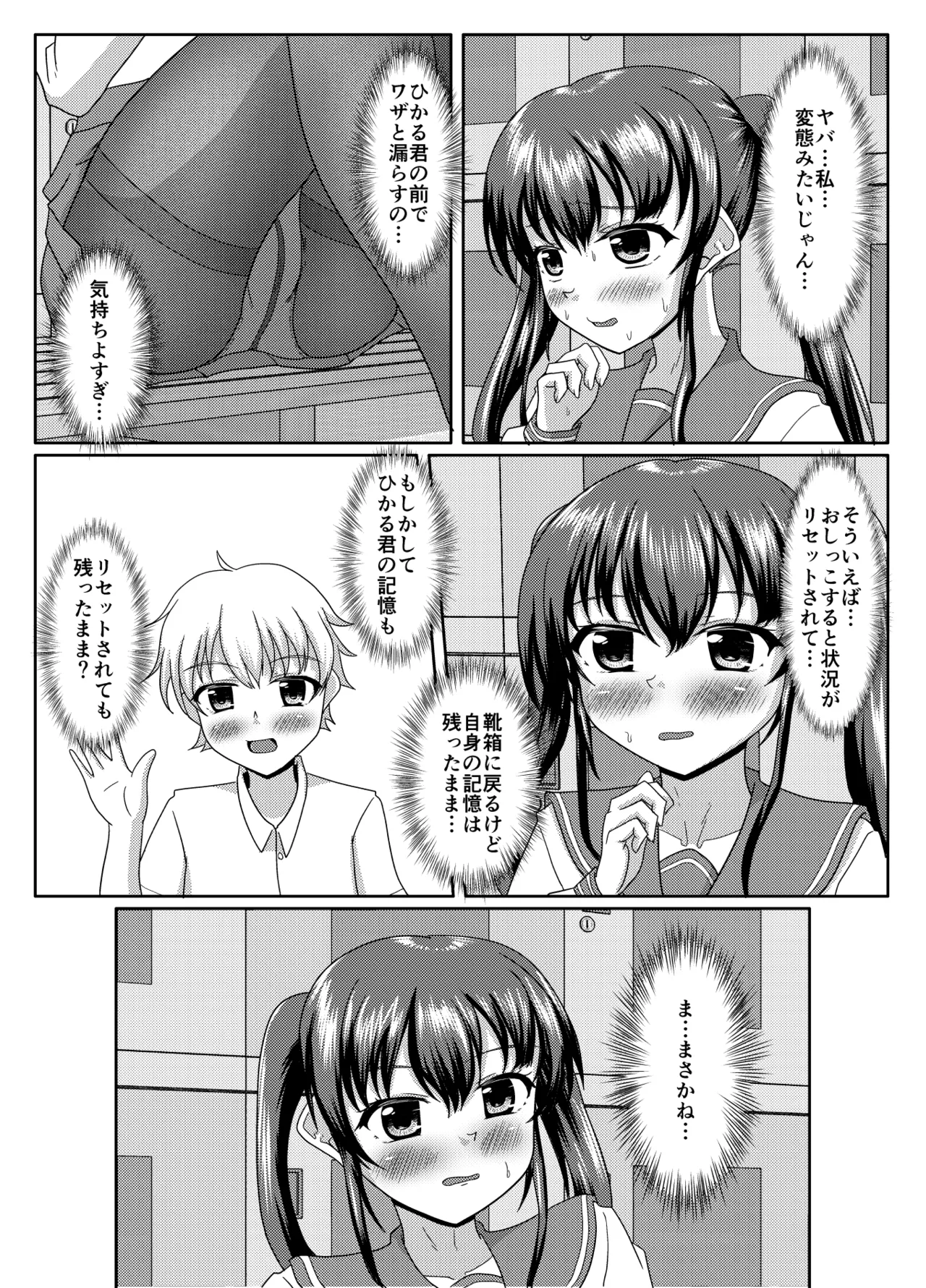 おしがま無限ル〜プ Page.54