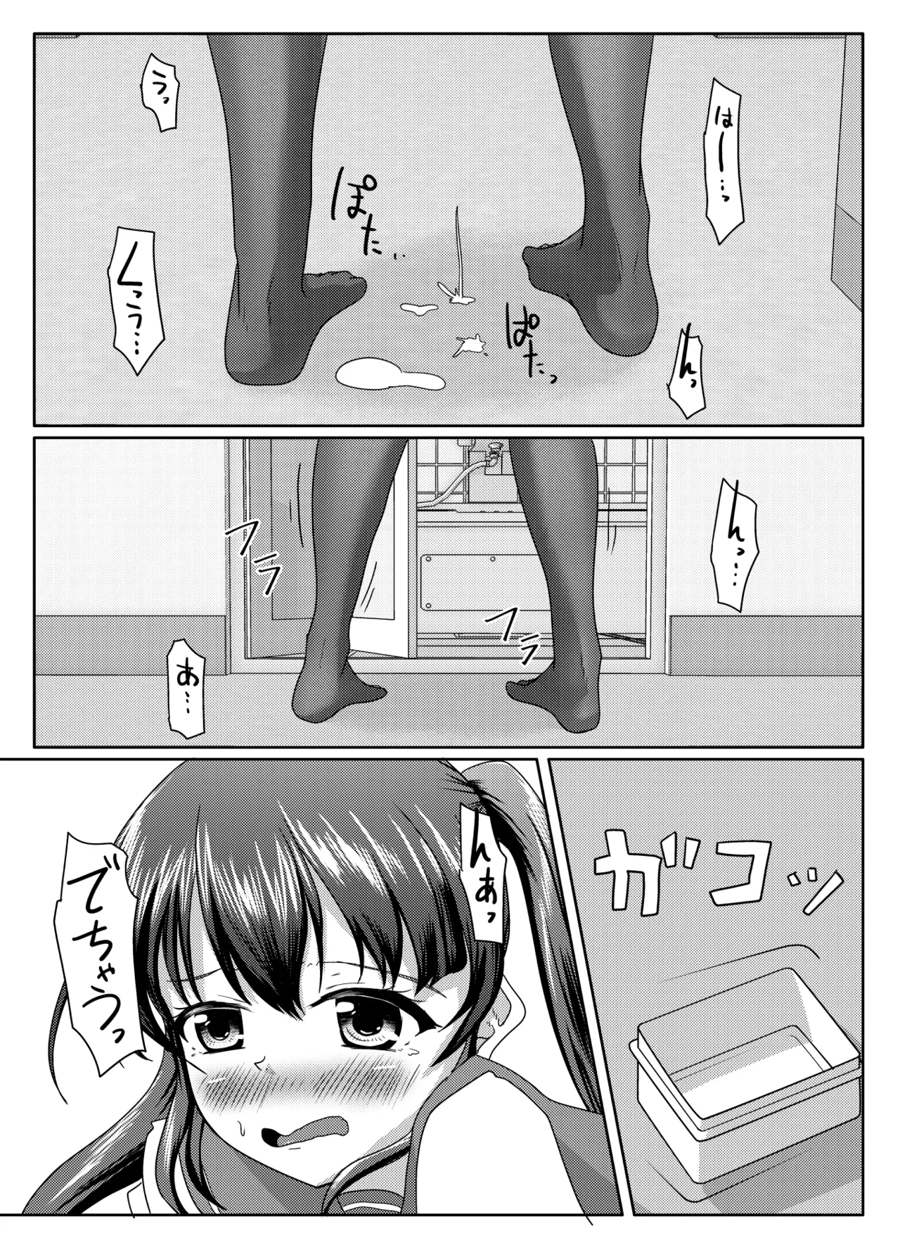 おしがま無限ル〜プ Page.6