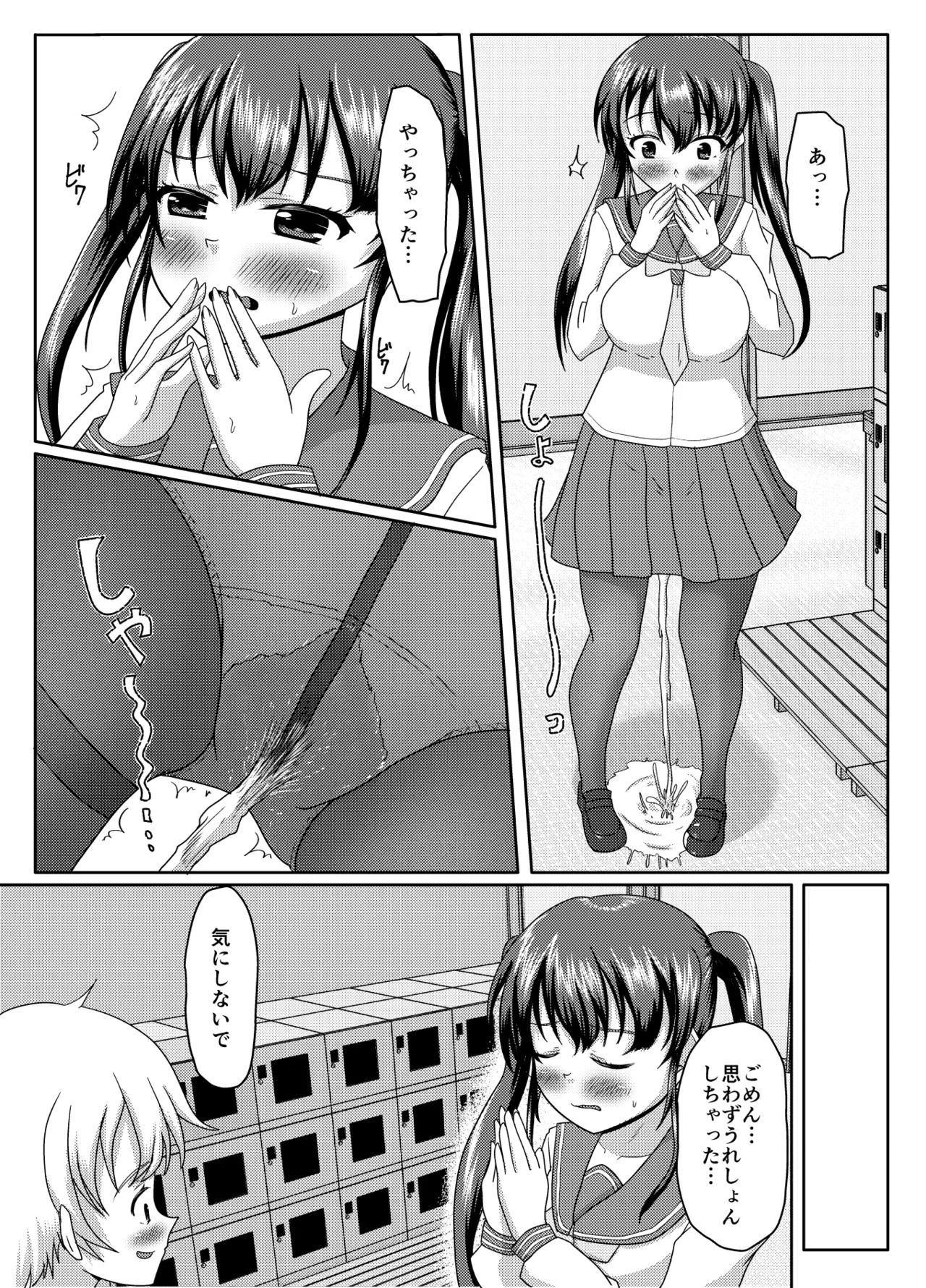 おしがま無限ル〜プ Page.61