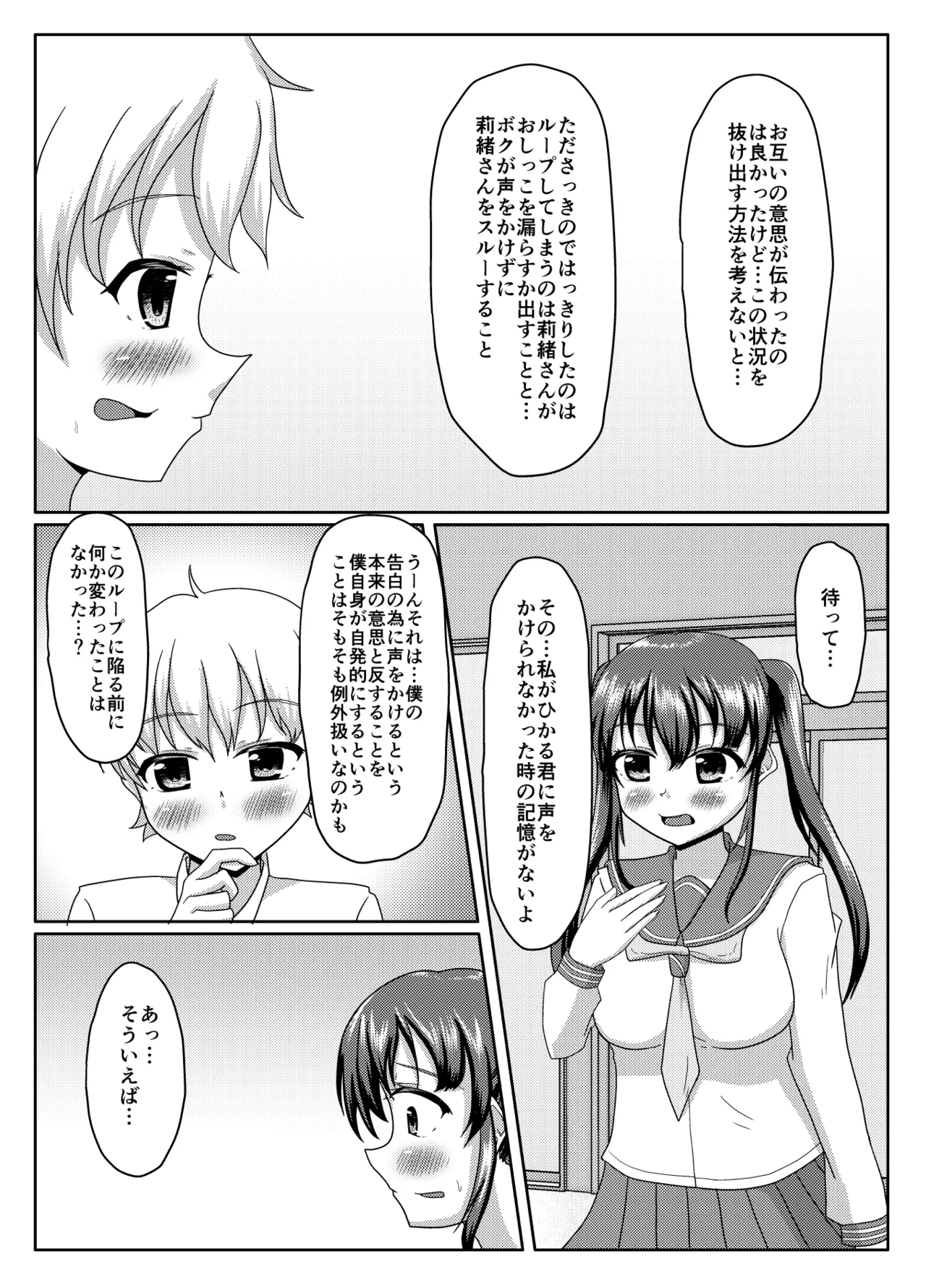 おしがま無限ル〜プ Page.62
