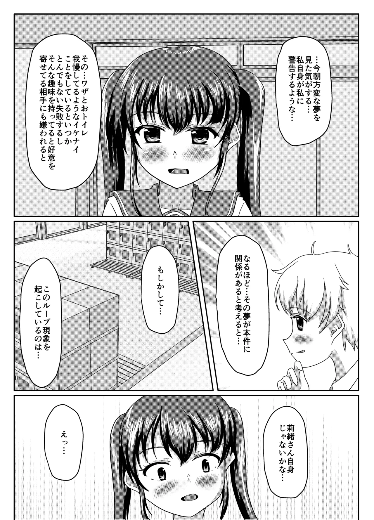 おしがま無限ル〜プ Page.63