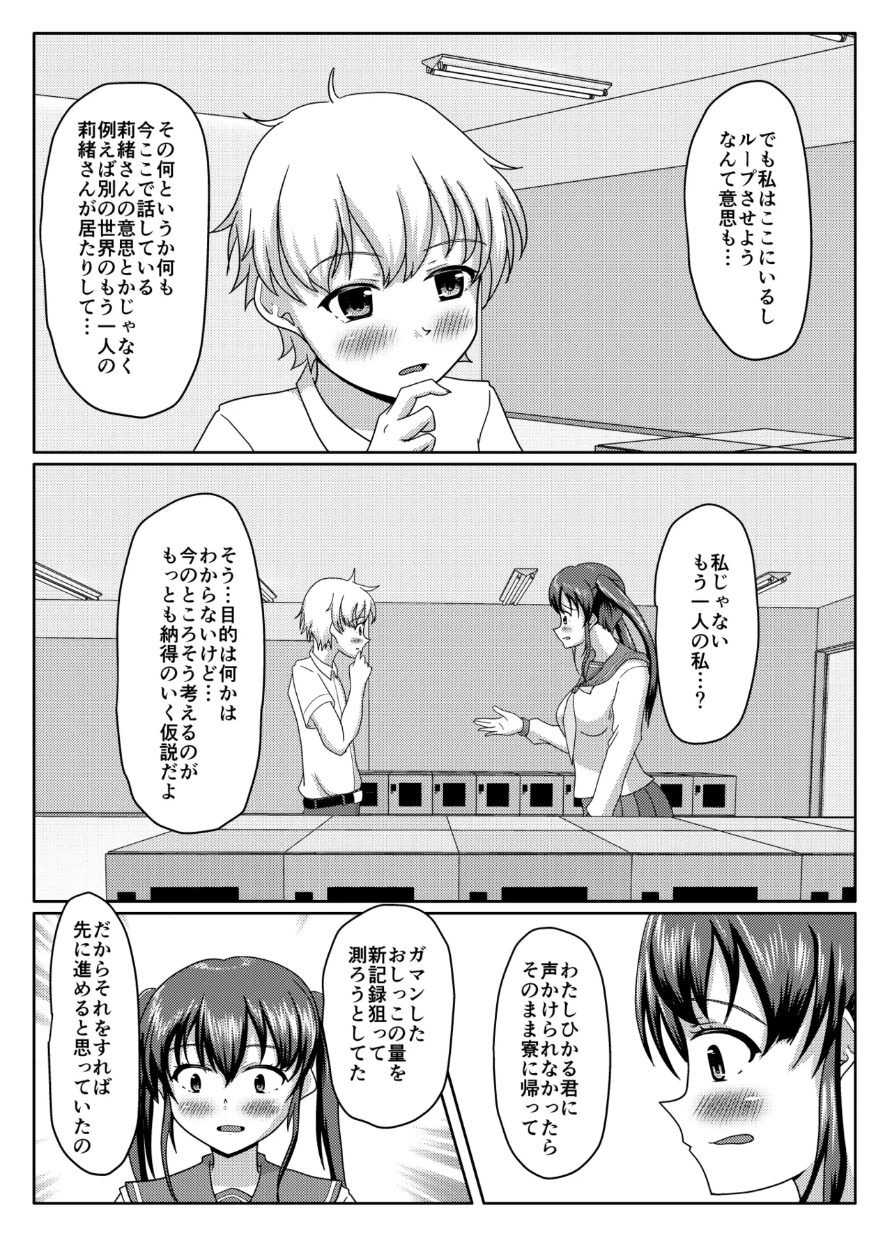 おしがま無限ル〜プ Page.64