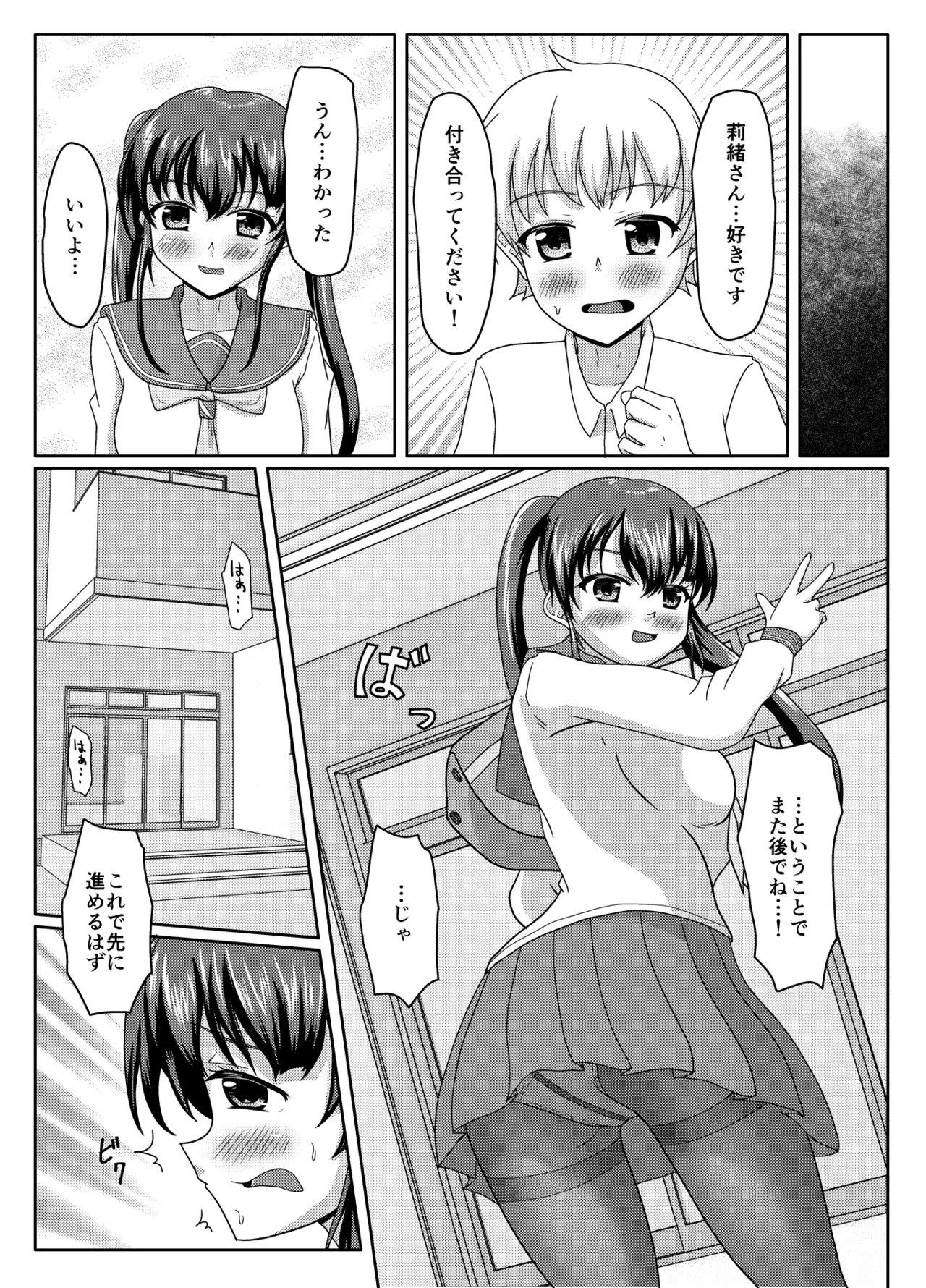 おしがま無限ル〜プ Page.66
