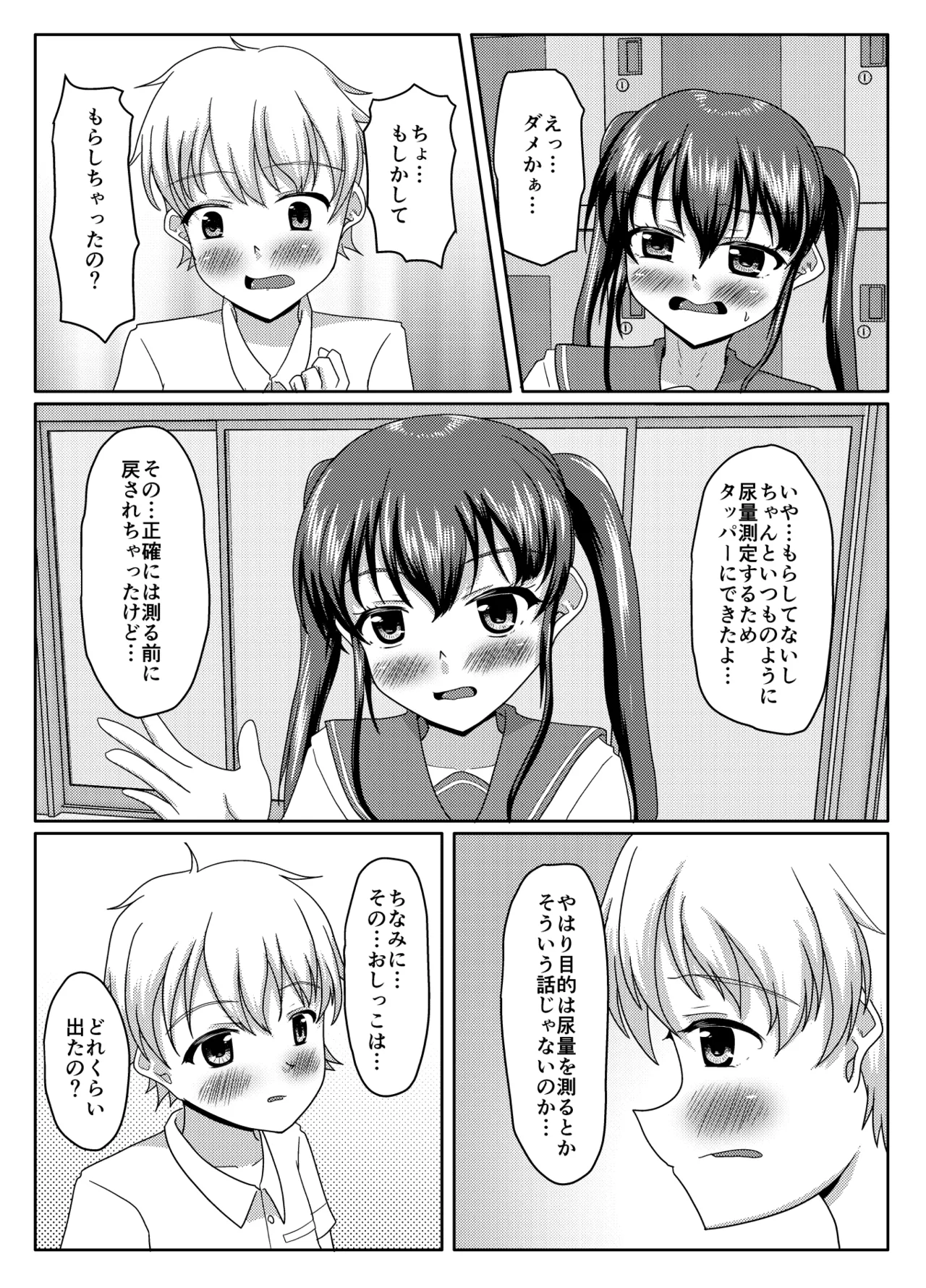 おしがま無限ル〜プ Page.69