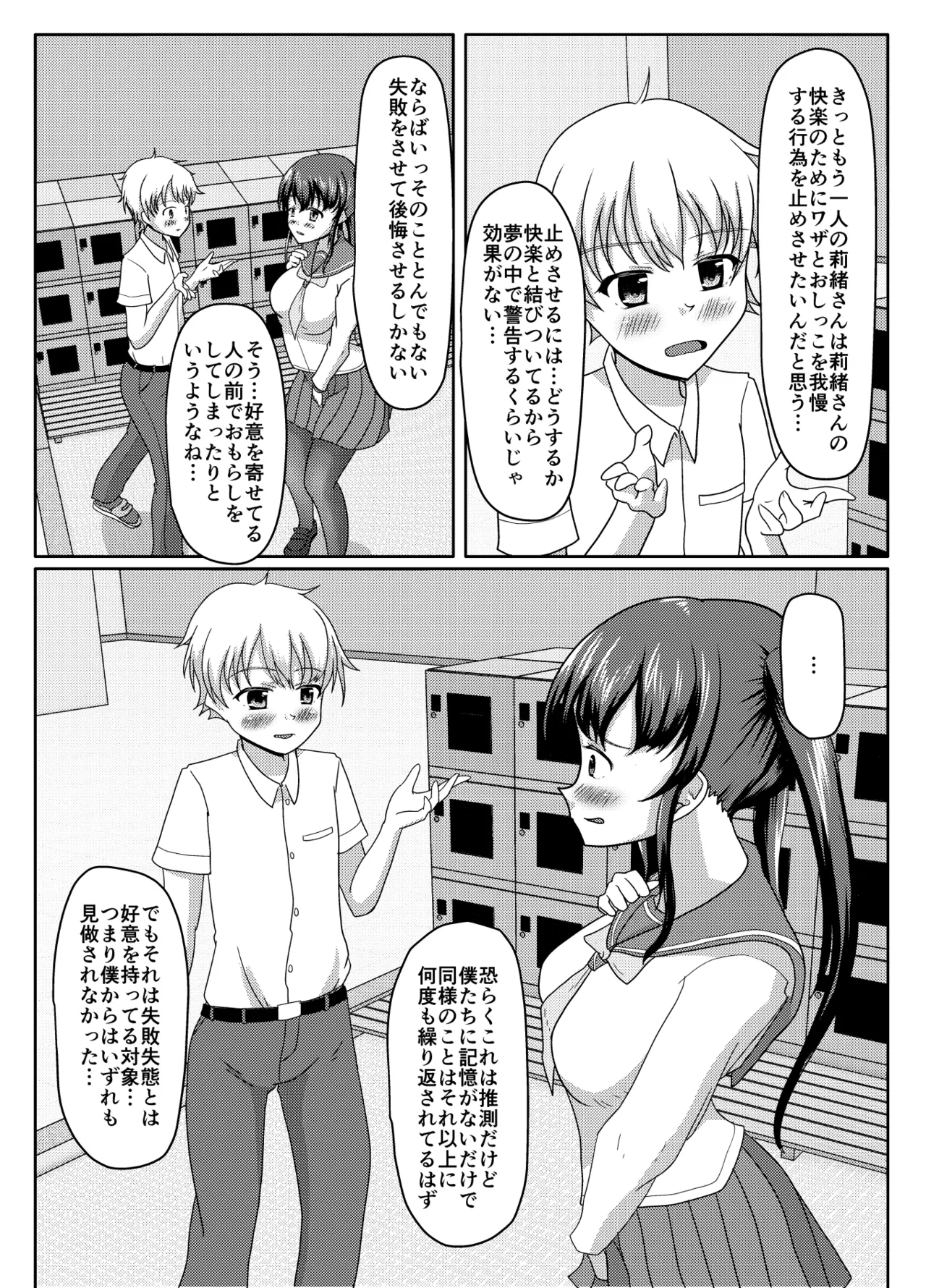 おしがま無限ル〜プ Page.71