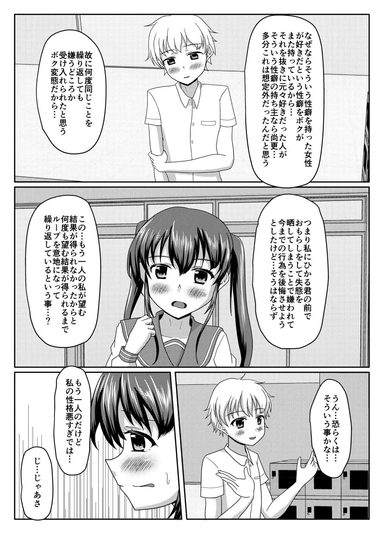 おしがま無限ル〜プ Page.72