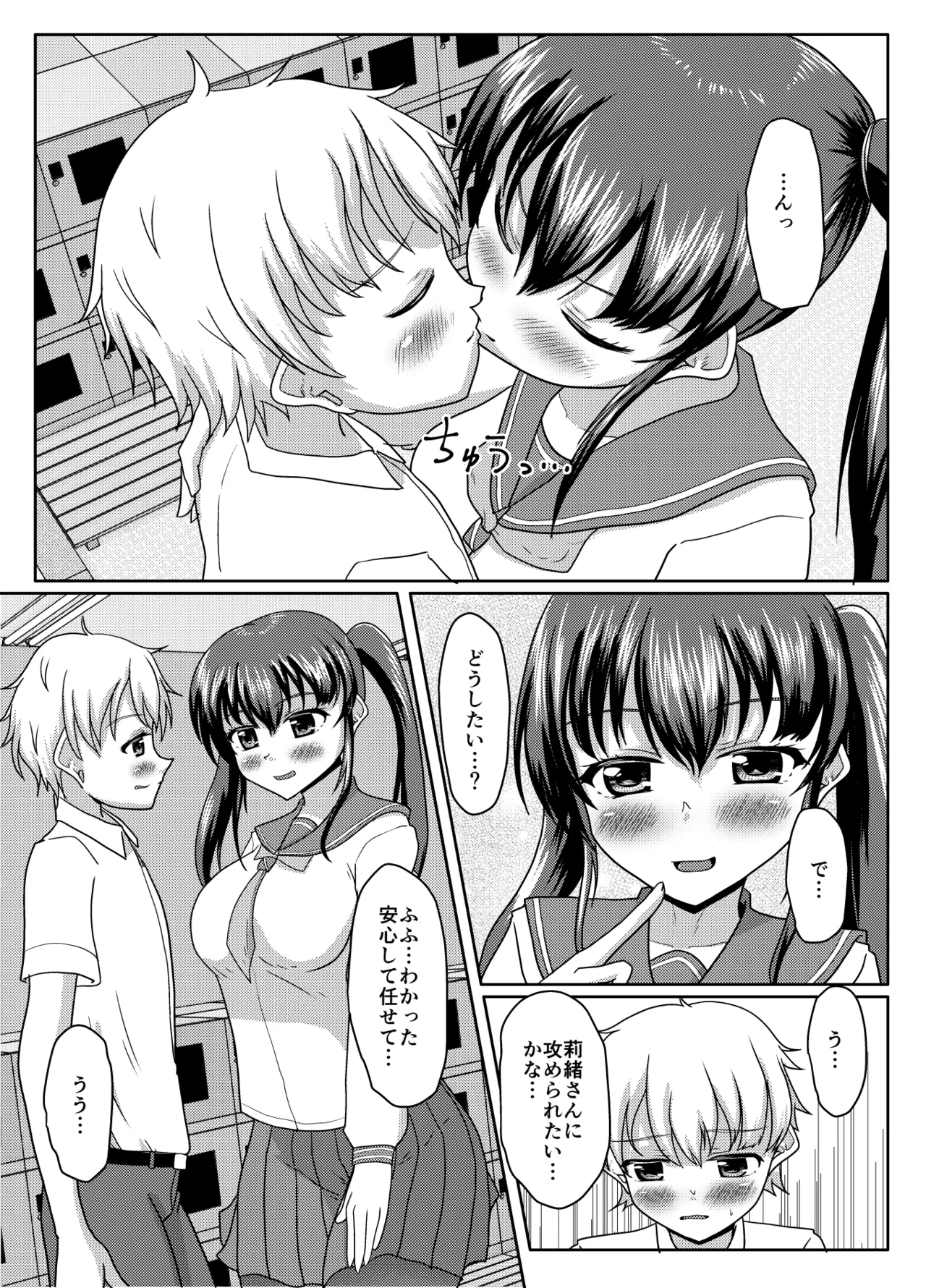 おしがま無限ル〜プ Page.74