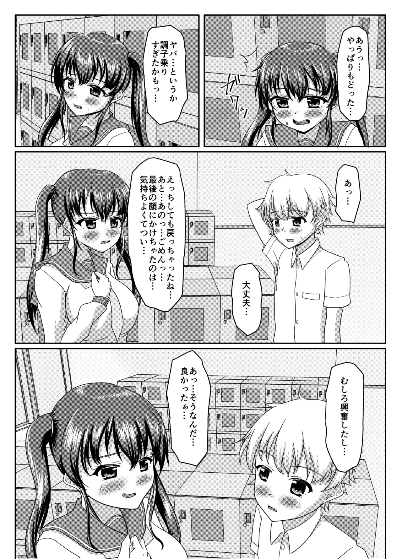 おしがま無限ル〜プ Page.86