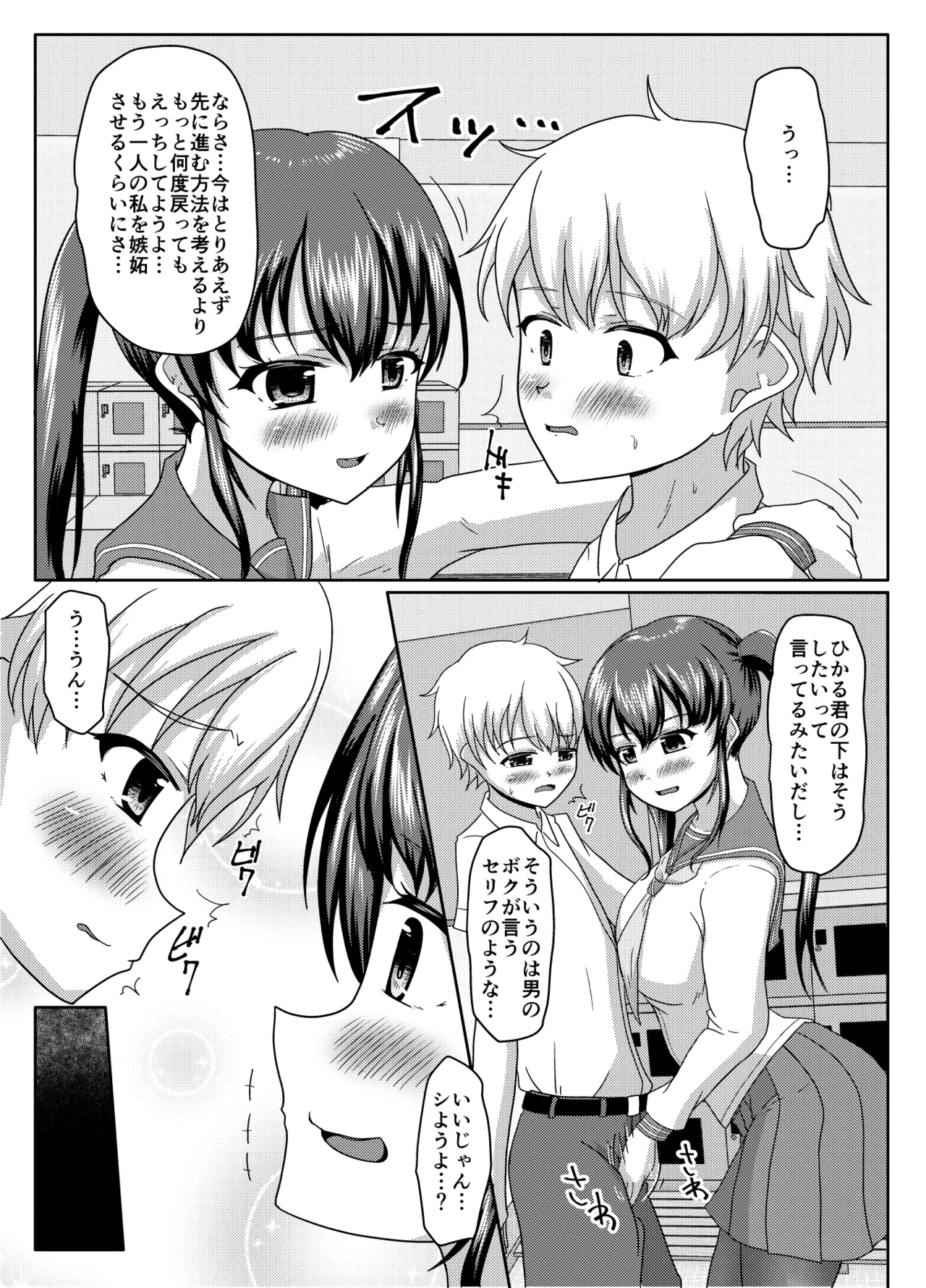 おしがま無限ル〜プ Page.87