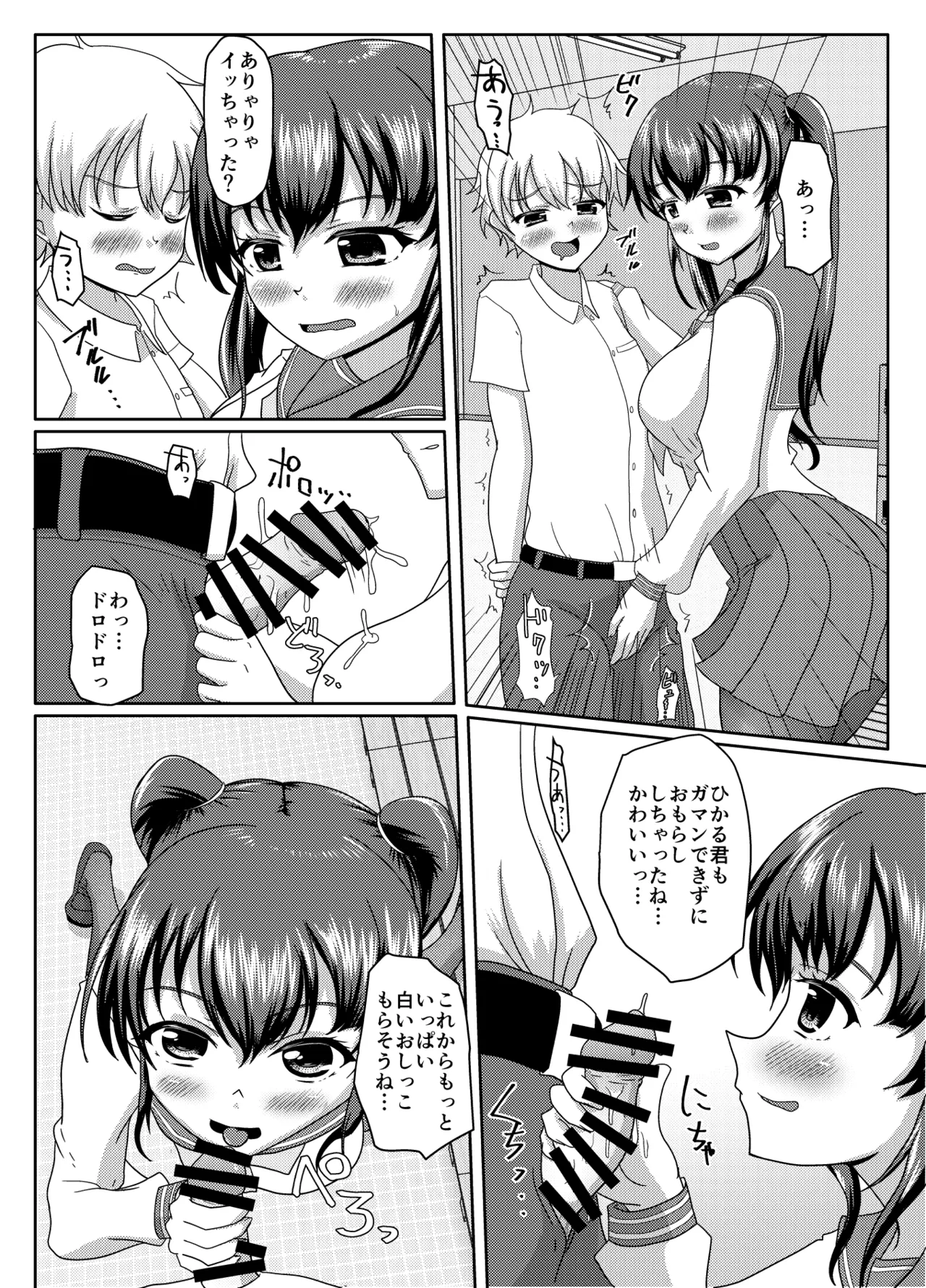 おしがま無限ル〜プ Page.88