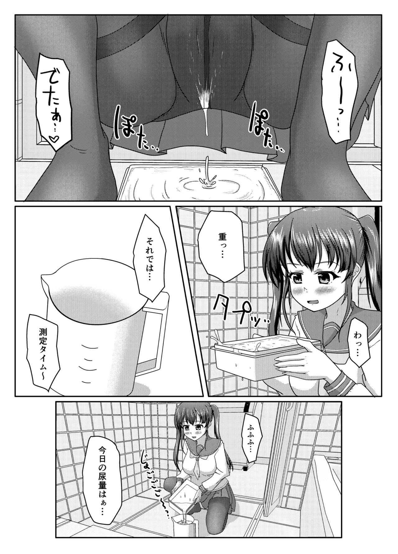おしがま無限ル〜プ Page.9