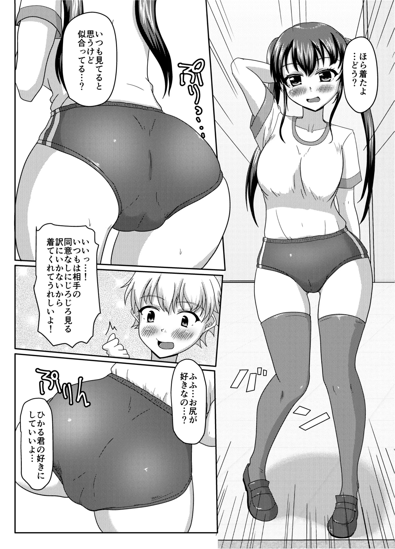 おしがま無限ル〜プ Page.93