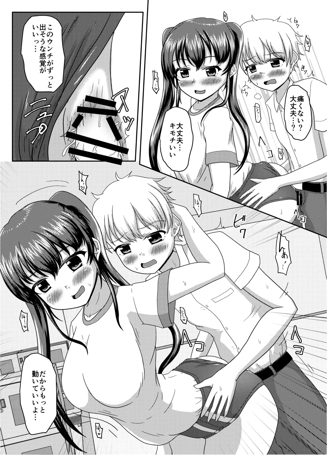 おしがま無限ル〜プ Page.97
