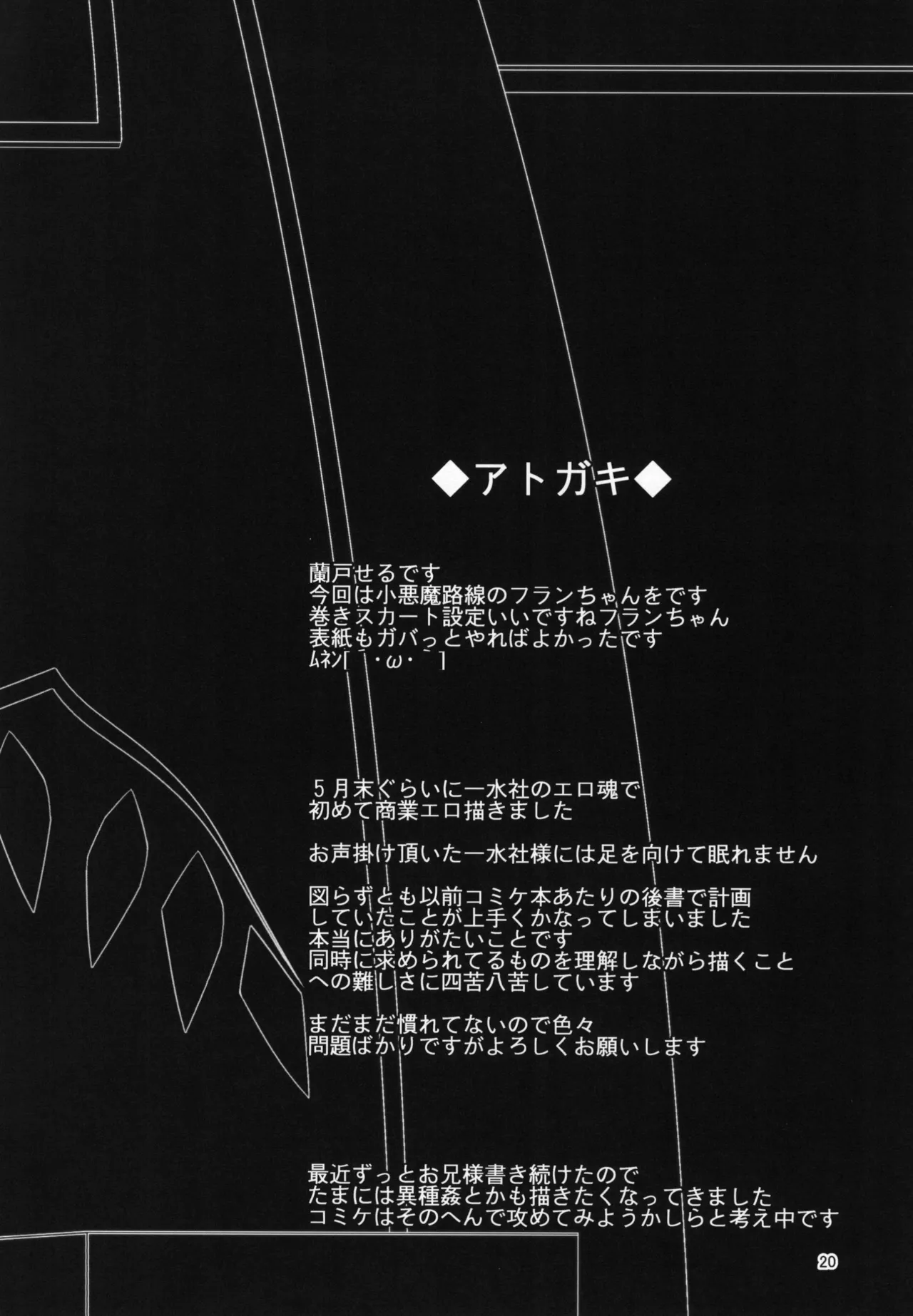 お兄様今日はお外であそびましょ? Page.20