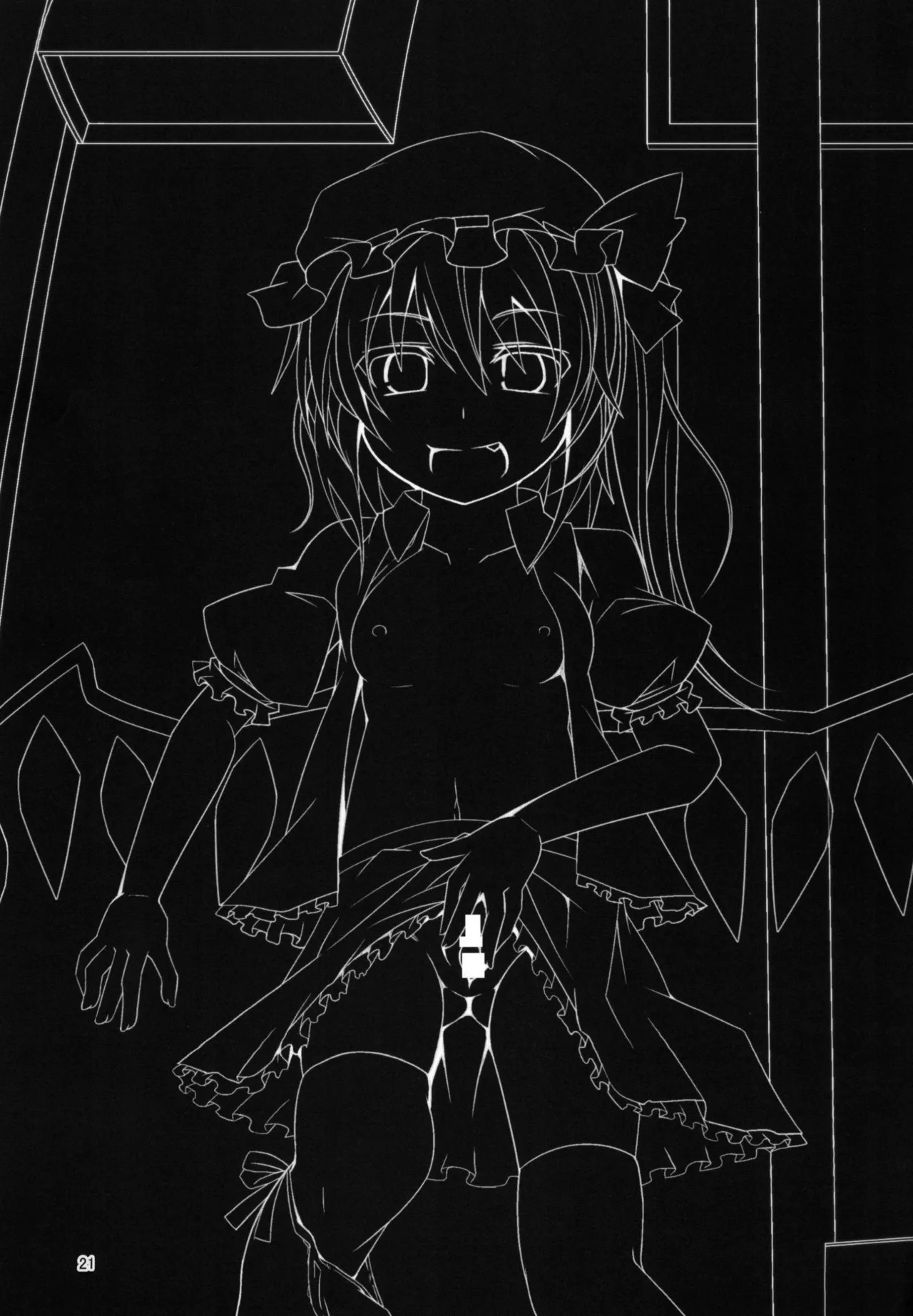 お兄様今日はお外であそびましょ? Page.21