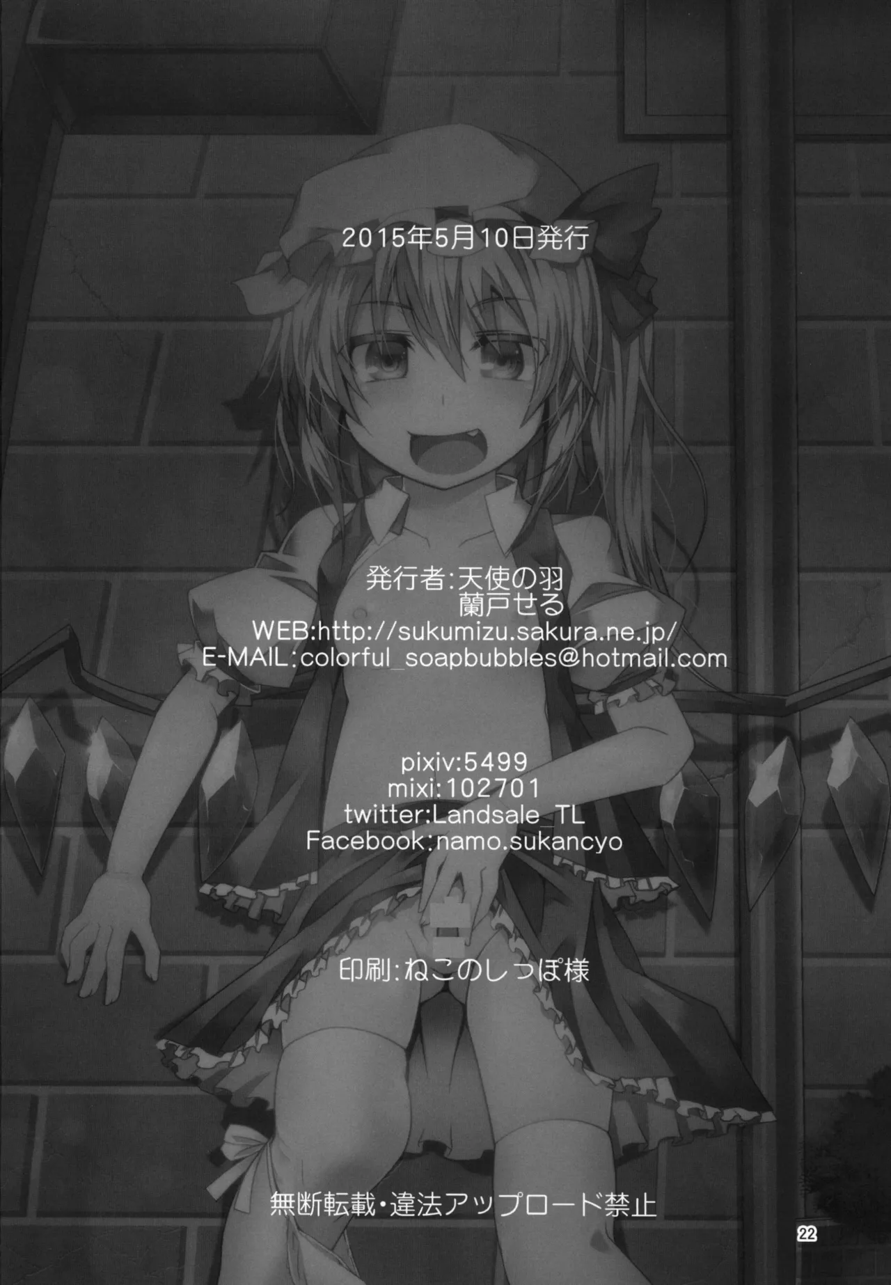 お兄様今日はお外であそびましょ? Page.22