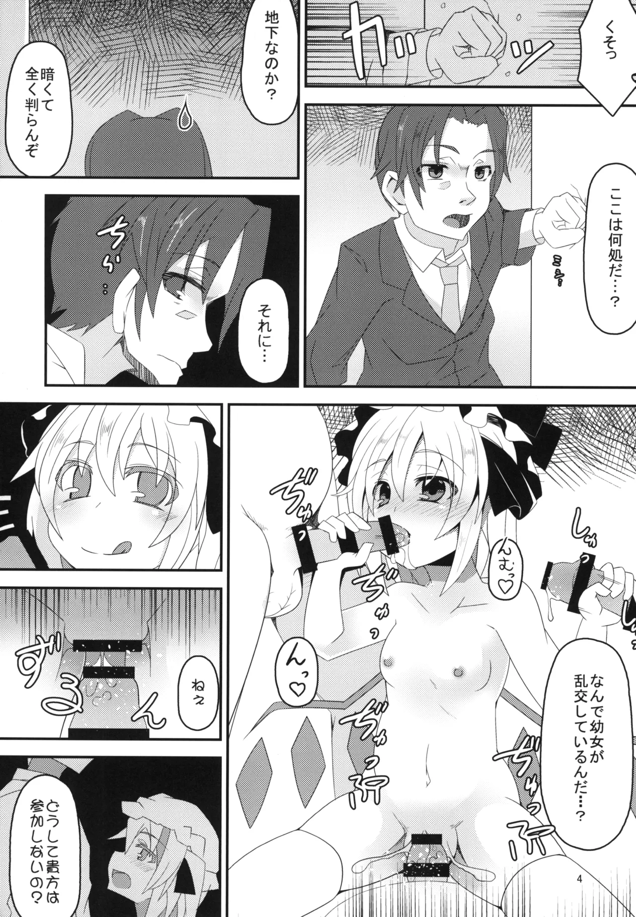 お兄様今日はお外であそびましょ? Page.4