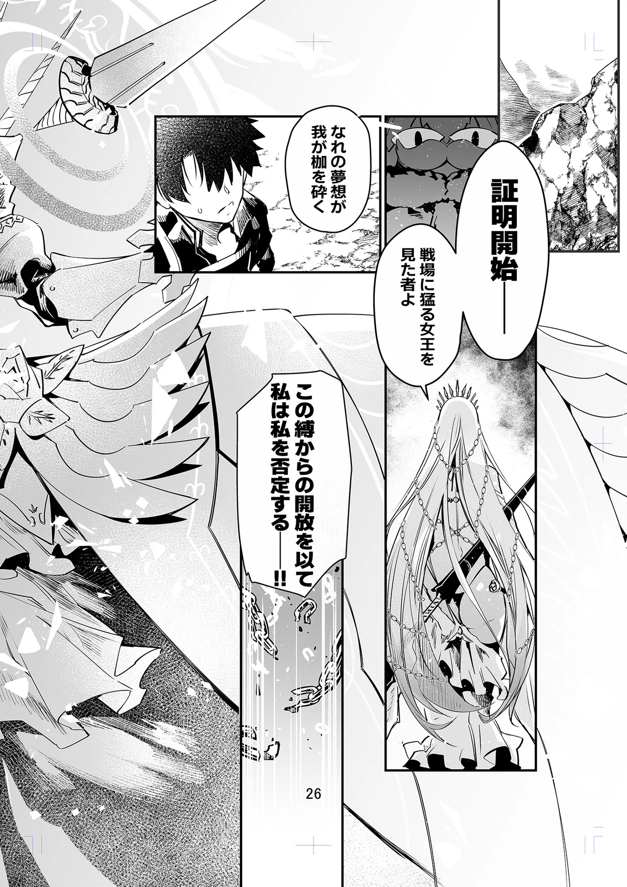 MELT NOIR No.1 Page.25