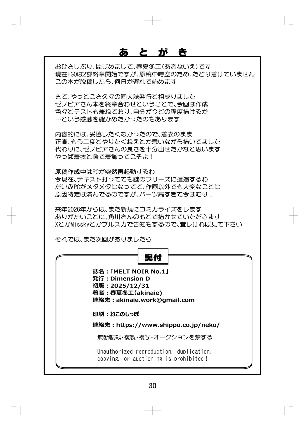 MELT NOIR No.1 Page.29