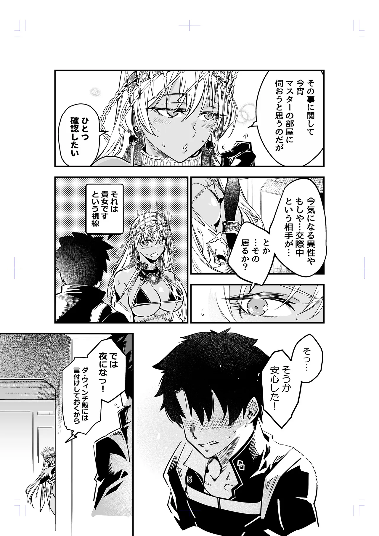 MELT NOIR No.1 Page.4