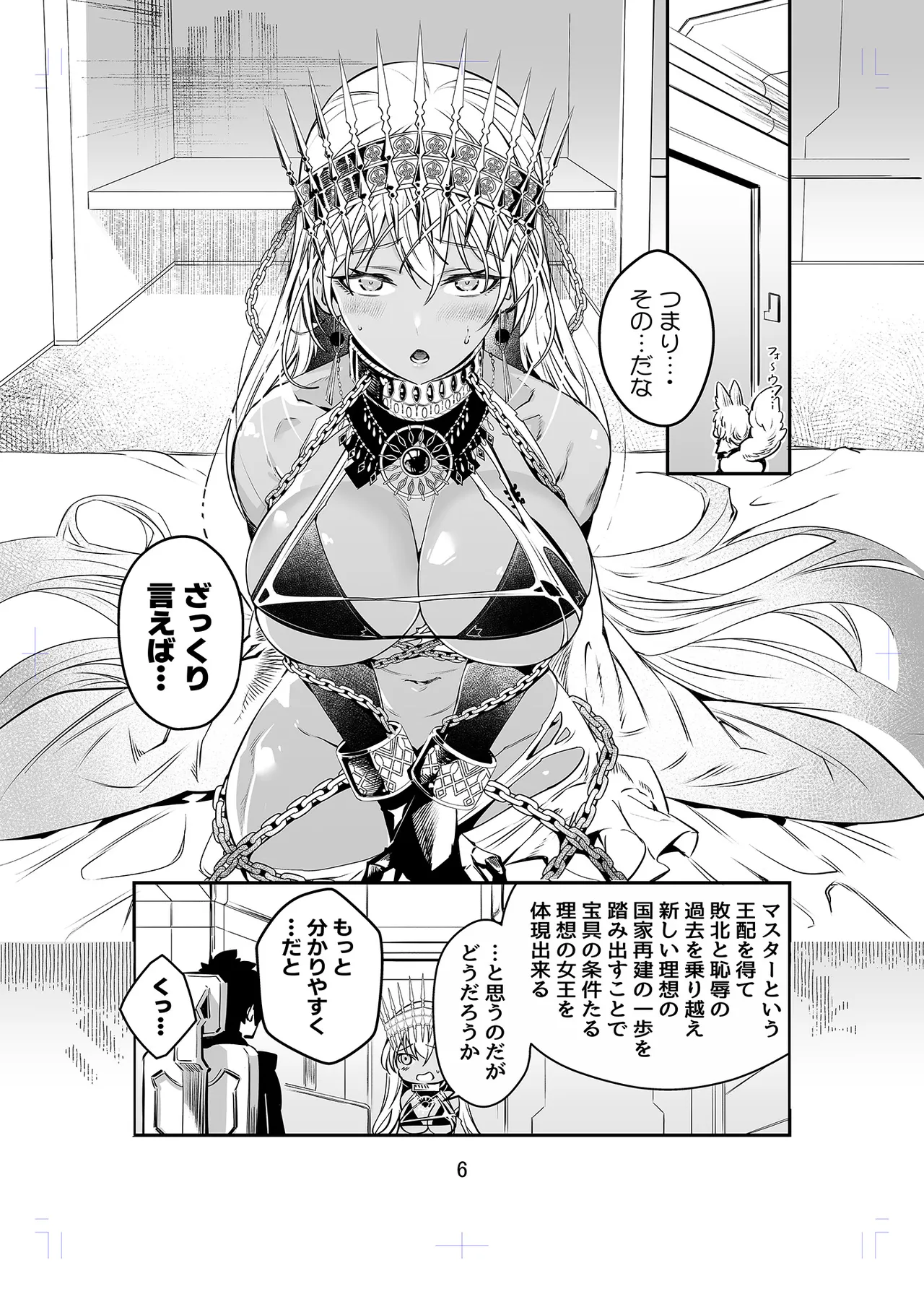 MELT NOIR No.1 Page.5