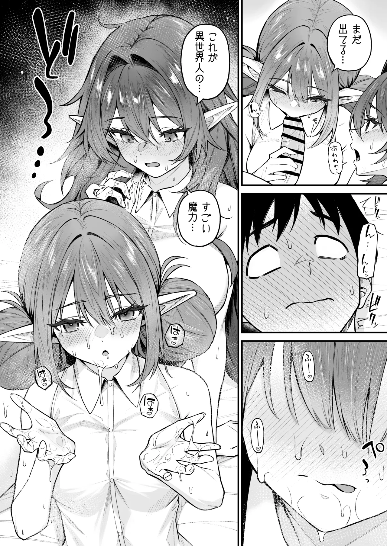 異世界召甘VII 後編 Page.11