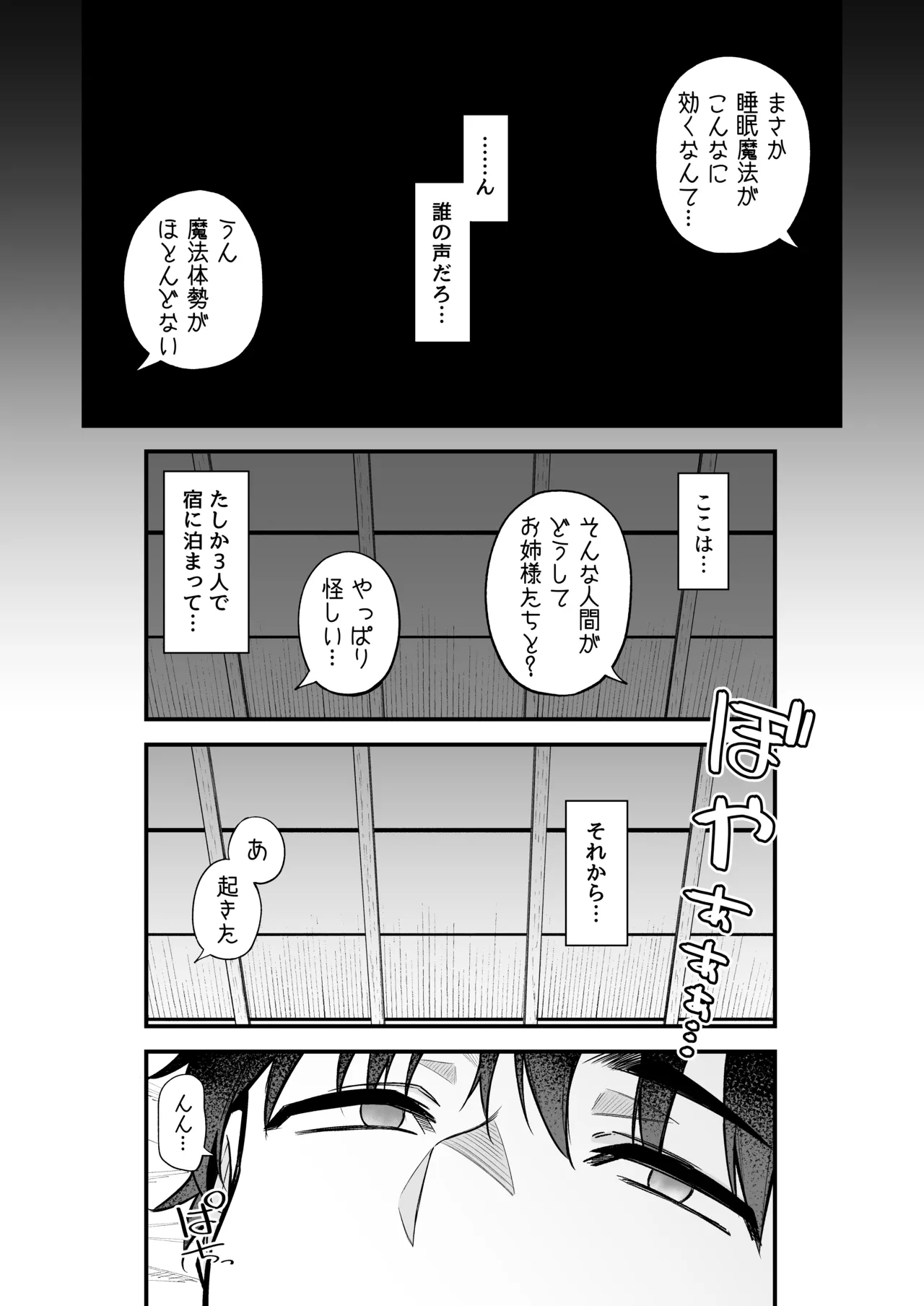 異世界召甘VII 後編 Page.2