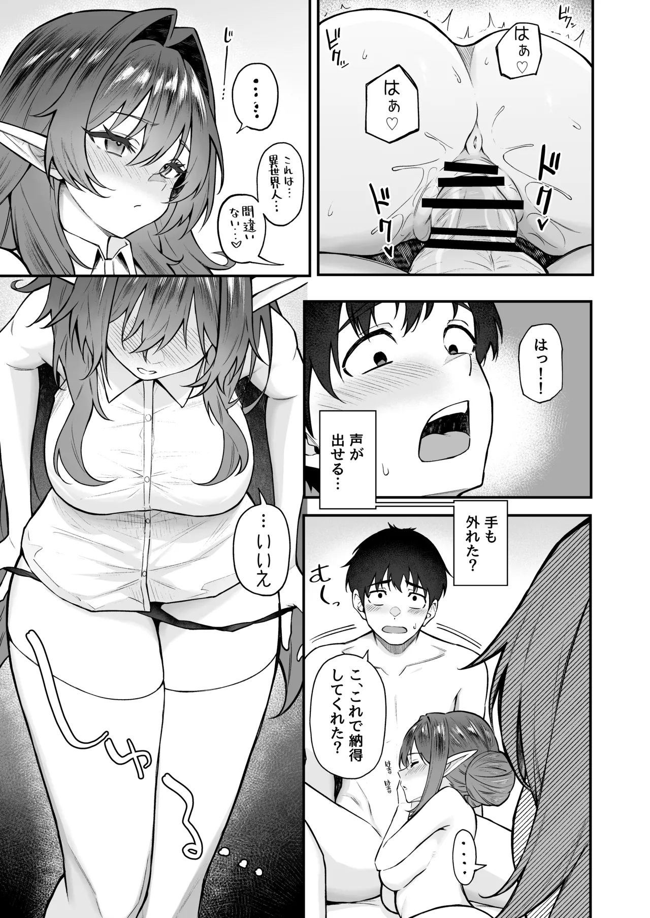 異世界召甘VII 後編 Page.20