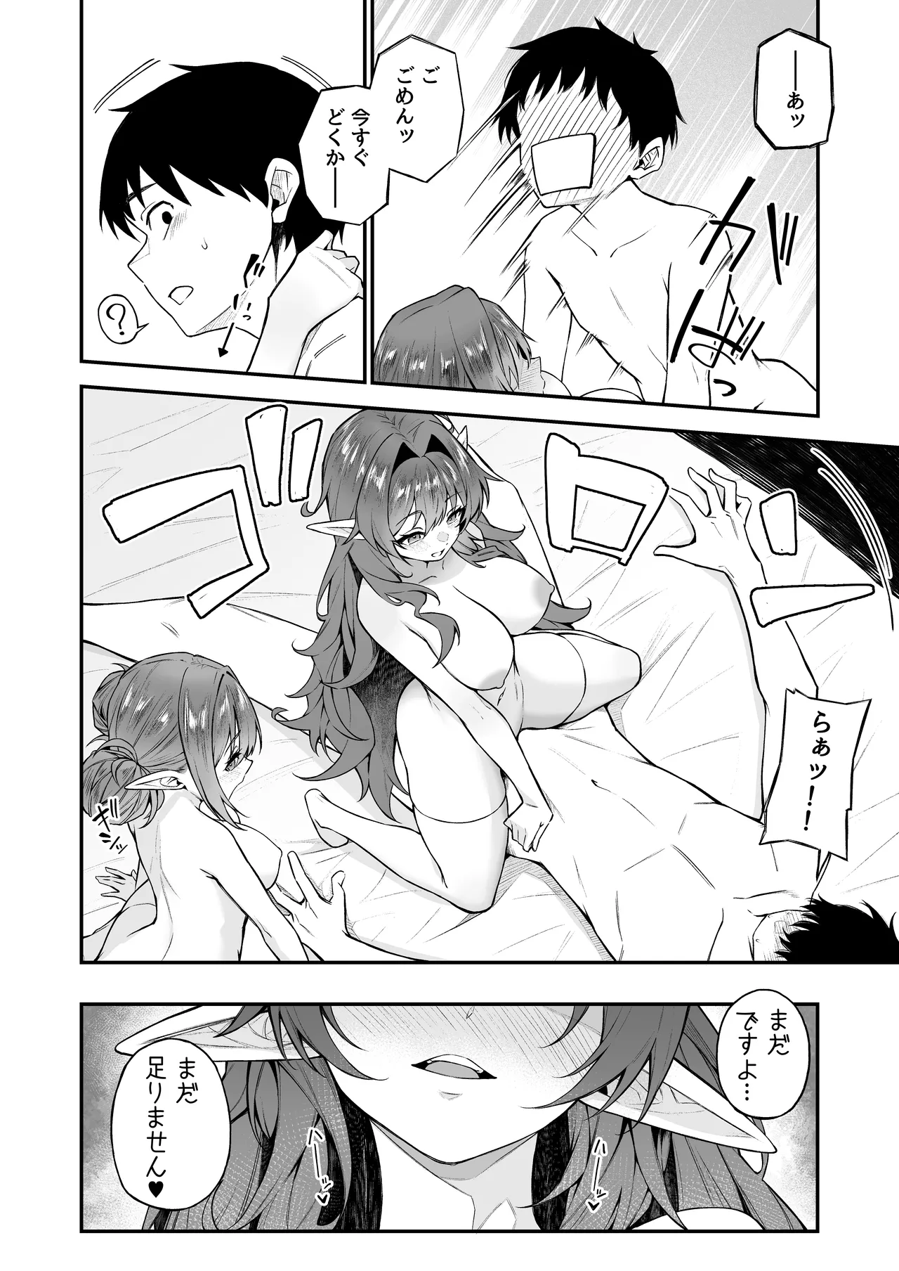 異世界召甘VII 後編 Page.27