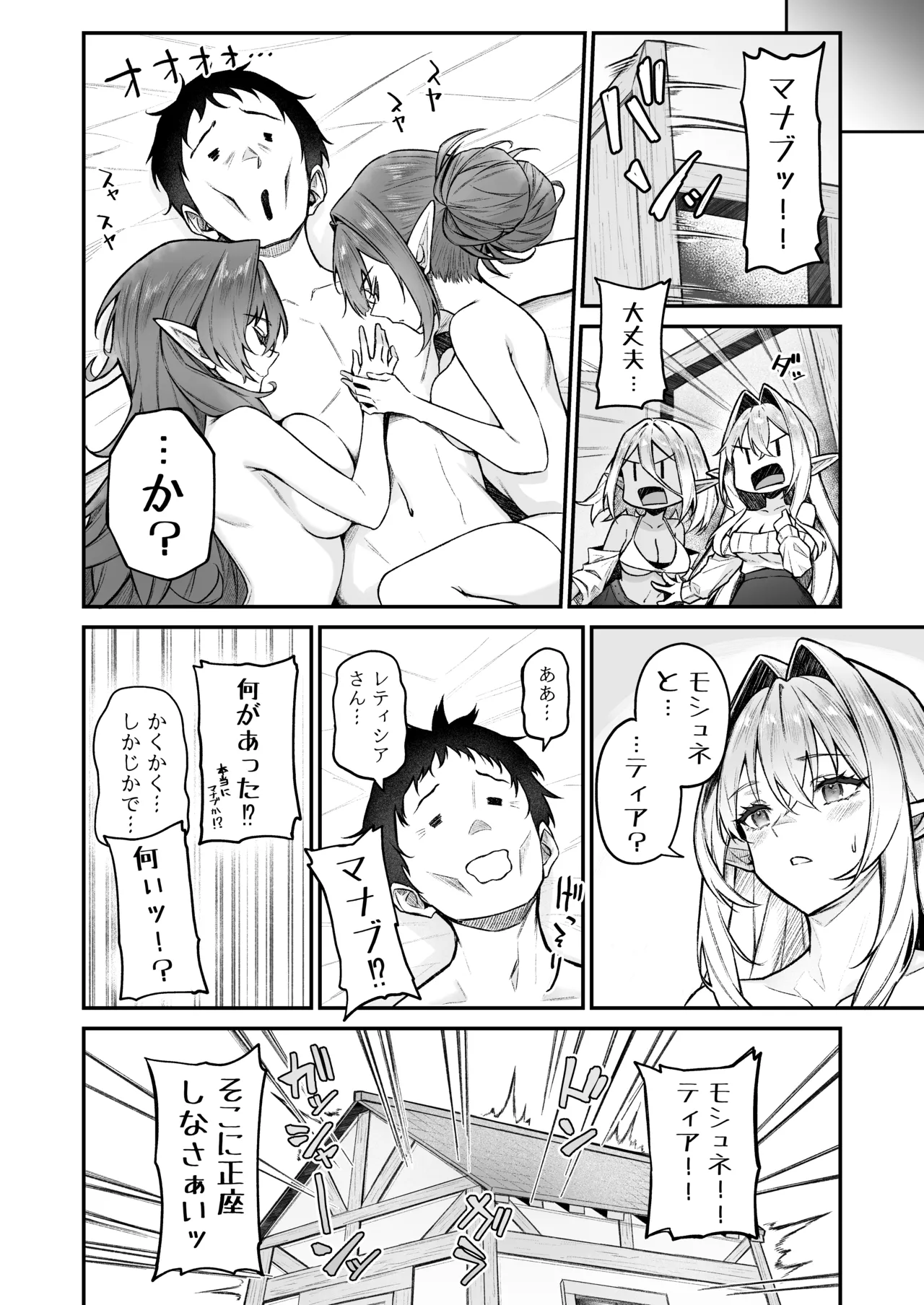 異世界召甘VII 後編 Page.29