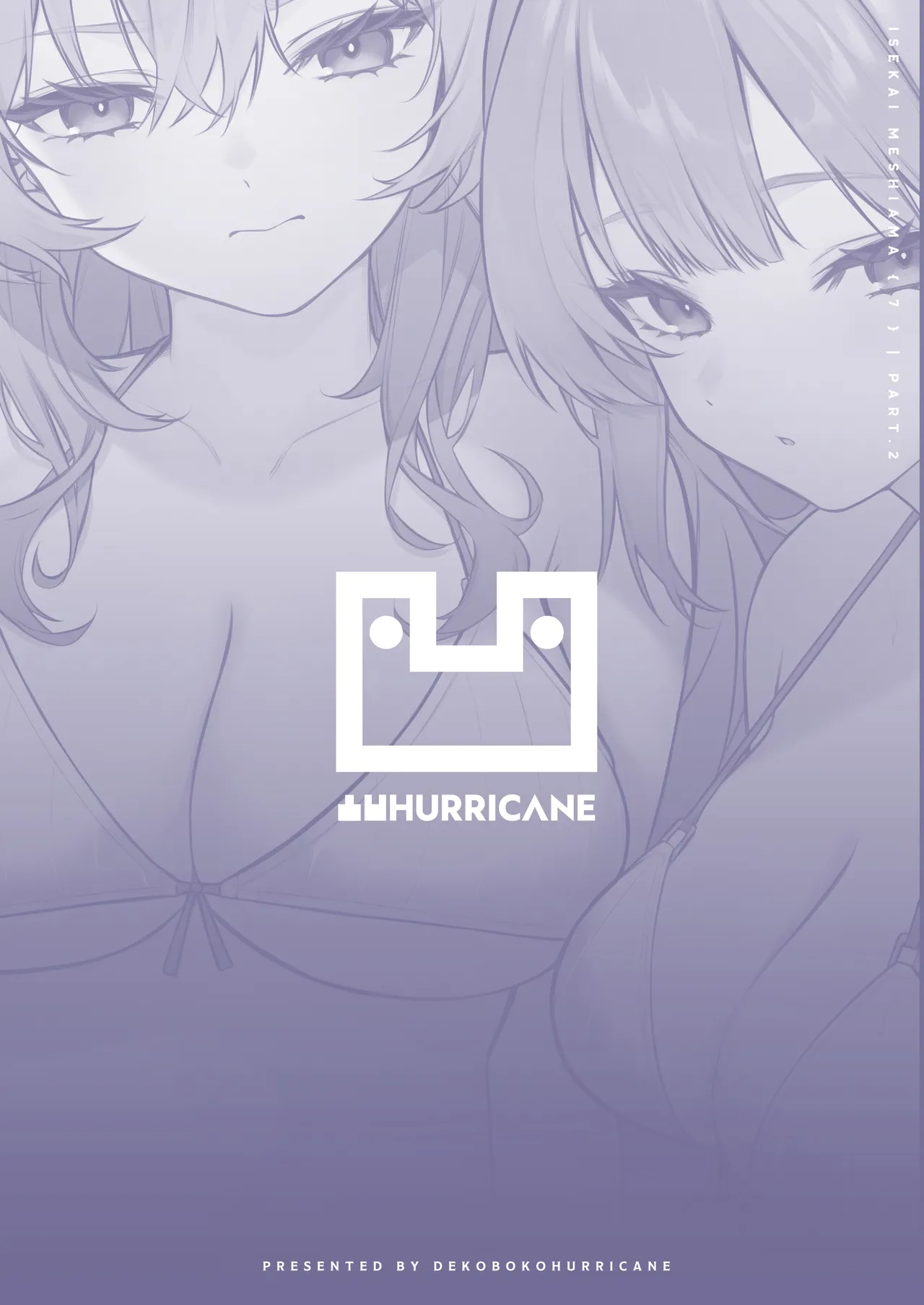 異世界召甘VII 後編 Page.32