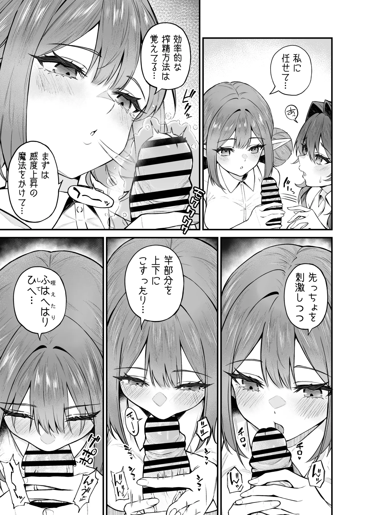 異世界召甘VII 後編 Page.8