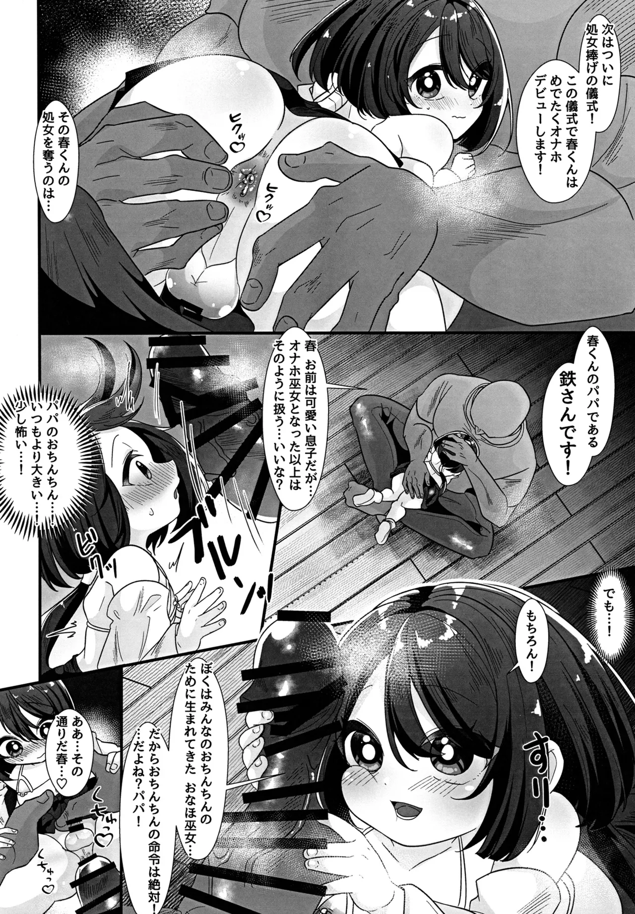 巨根村のオナホ巫女くん♂ ～巨根しか生まれない村の奇跡の短小男の娘が村人のオナホになっちゃう話～ Page.12