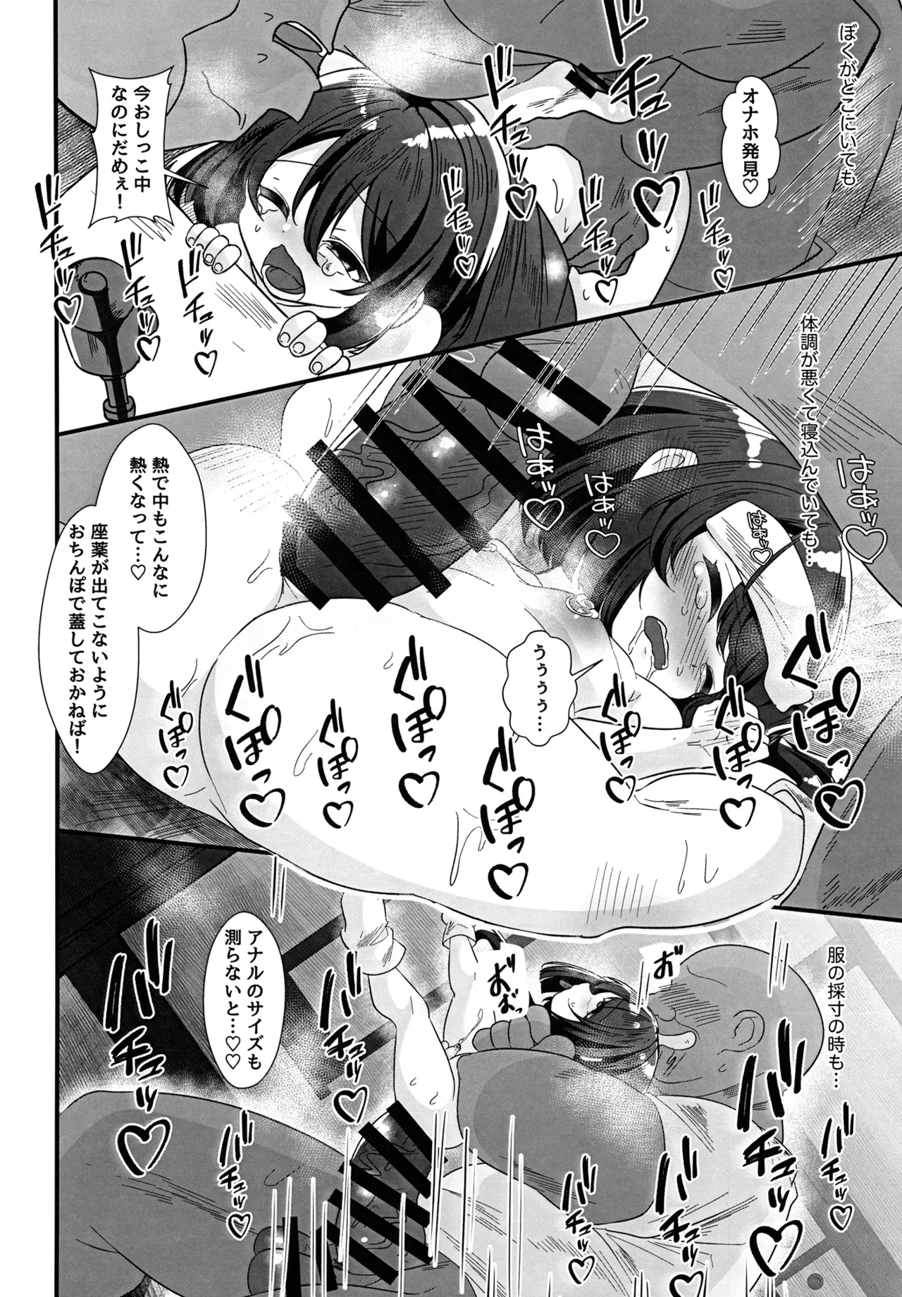 巨根村のオナホ巫女くん♂ ～巨根しか生まれない村の奇跡の短小男の娘が村人のオナホになっちゃう話～ Page.20