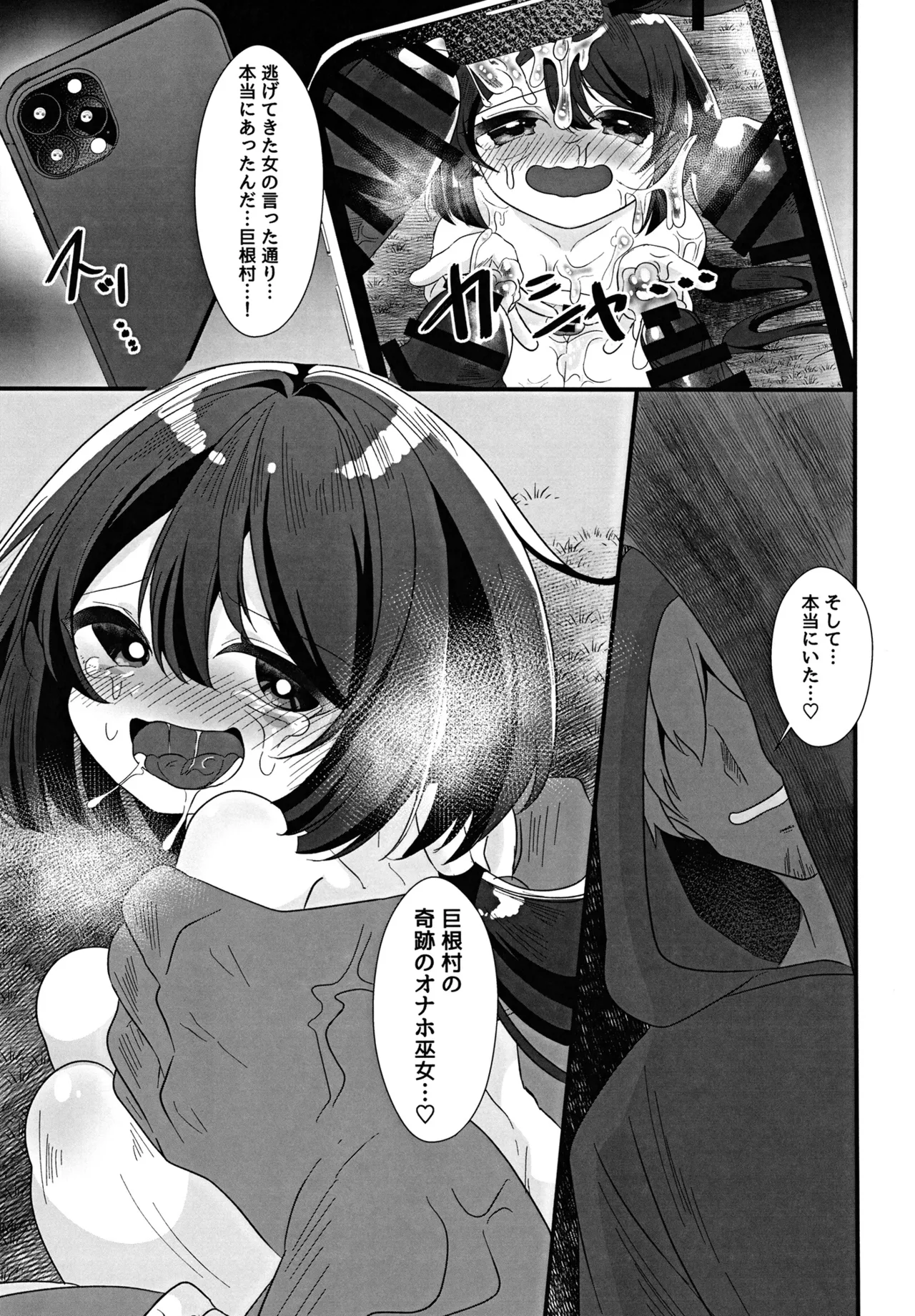 巨根村のオナホ巫女くん♂ ～巨根しか生まれない村の奇跡の短小男の娘が村人のオナホになっちゃう話～ Page.23