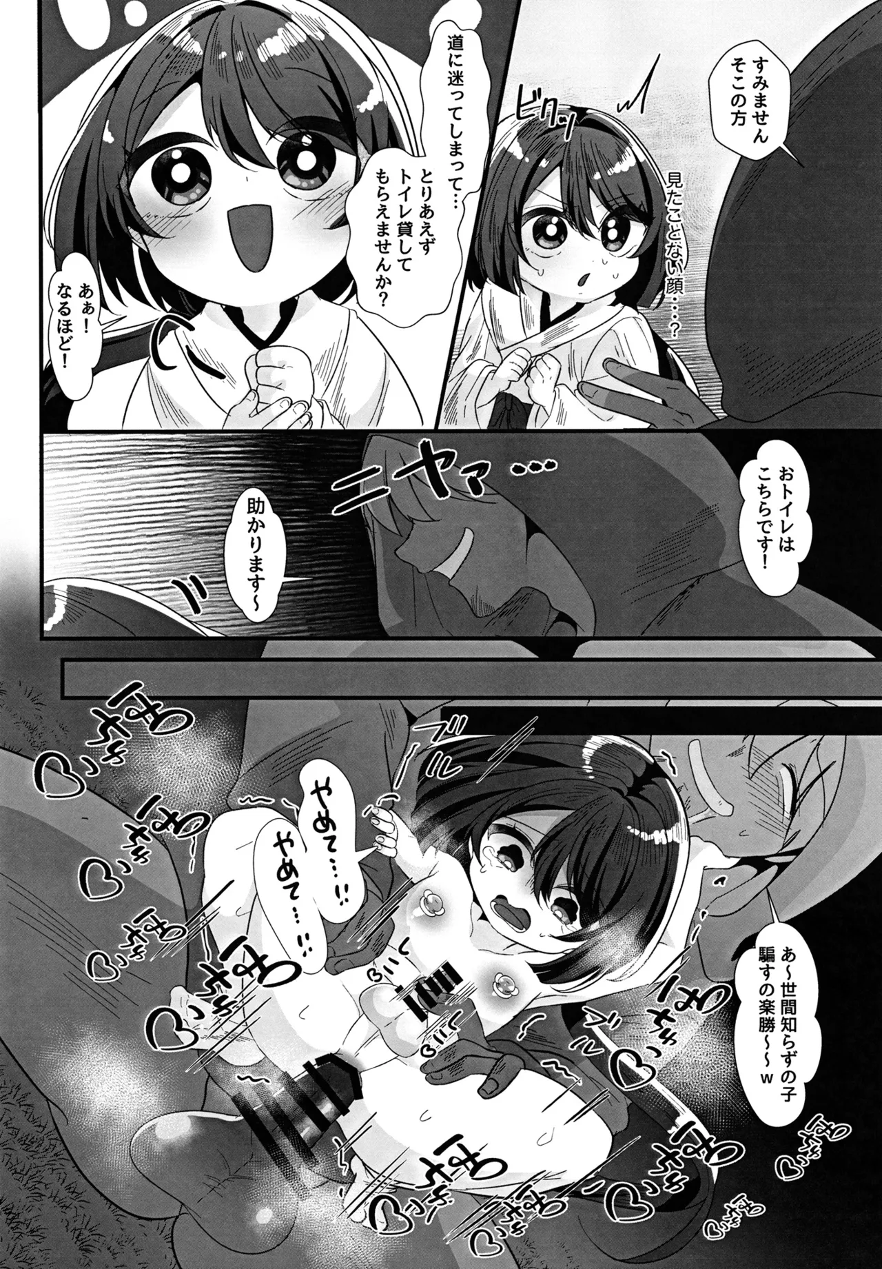 巨根村のオナホ巫女くん♂ ～巨根しか生まれない村の奇跡の短小男の娘が村人のオナホになっちゃう話～ Page.24