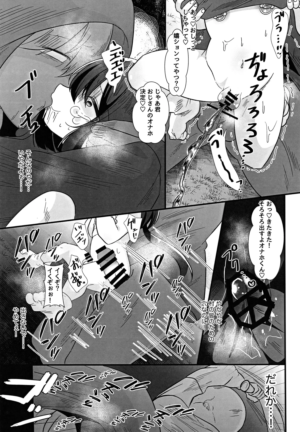 巨根村のオナホ巫女くん♂ ～巨根しか生まれない村の奇跡の短小男の娘が村人のオナホになっちゃう話～ Page.27